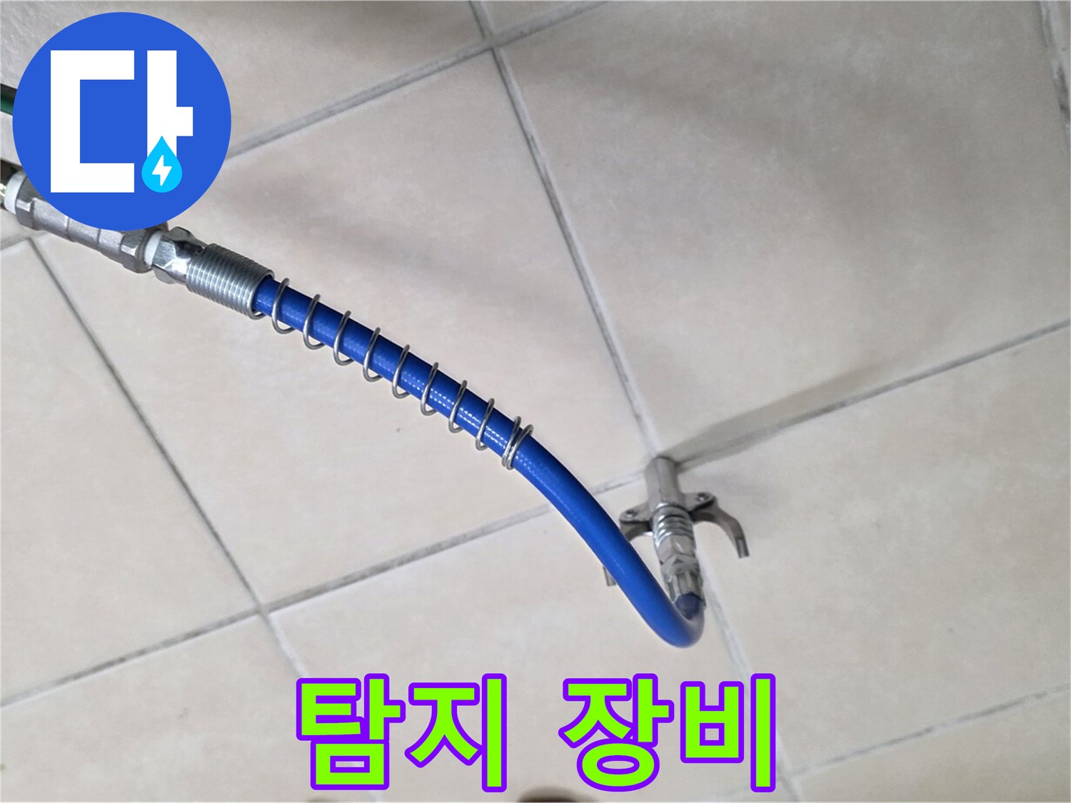 양주 백석 서광아침의빛아파트 누수 - 누수 탐지에 사용되는 장비