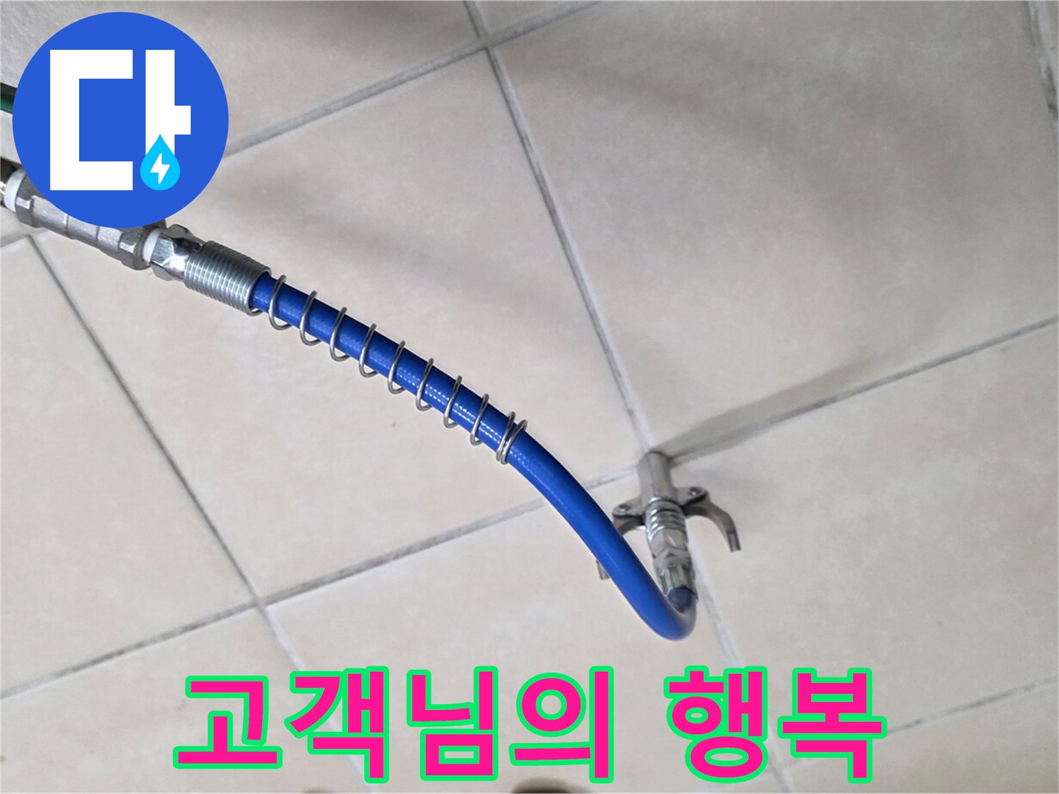 양주 백석 서광아침의빛아파트 누수 - 완벽한 누수 해결, 고객님의 행복!