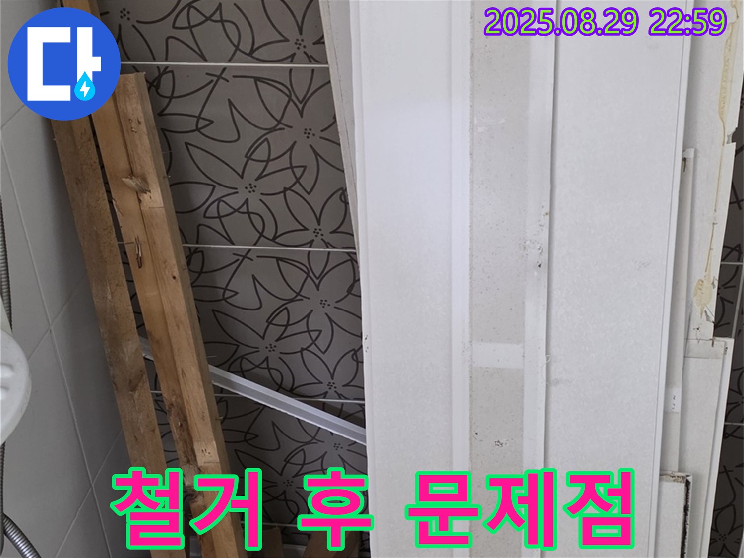 양주 백석 서광아침의빛아파트 누수 - 철거 후 드러난 다양한 문제점들