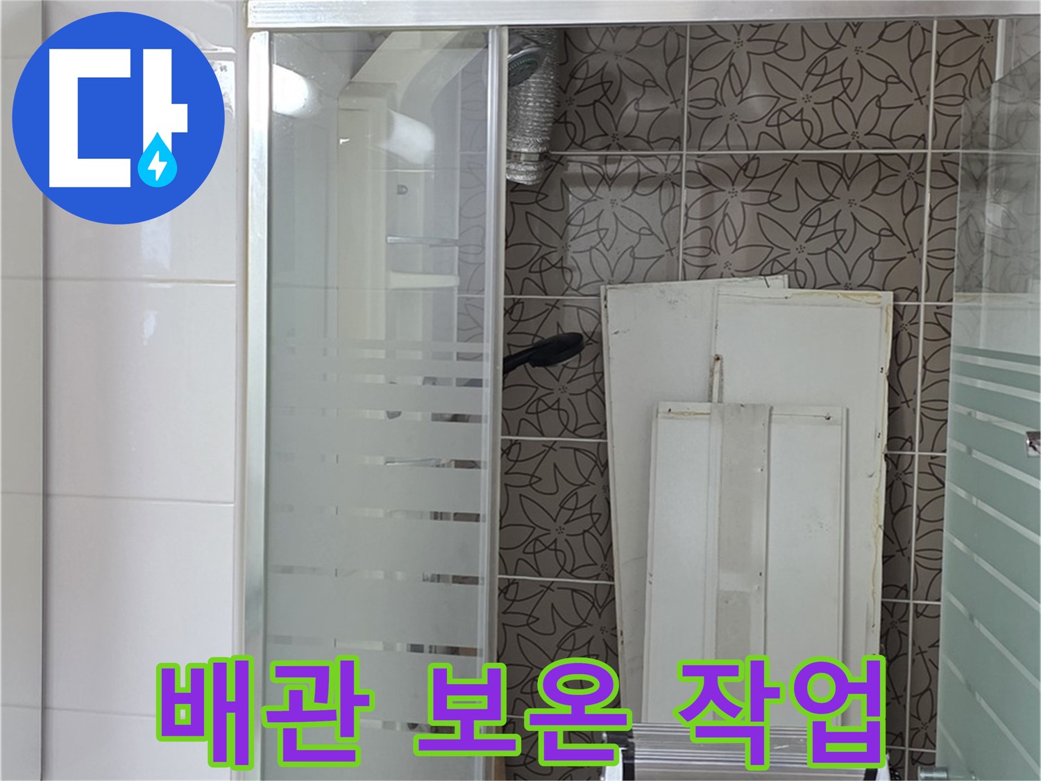 천장 내부의 노출된 배관들을 정밀하게 검사하고 있는 모습입니다.