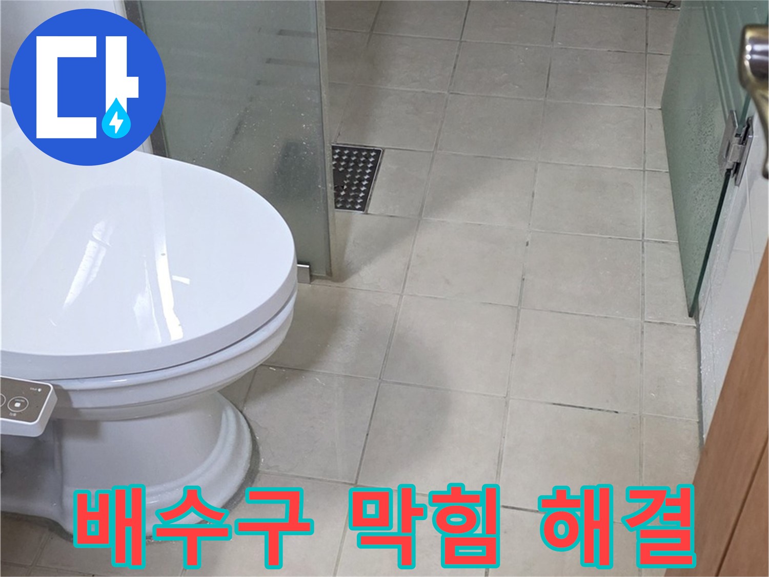 양주 백석 서광아침의빛아파트 - 세면대 배수구 막힘 시원하게 해결