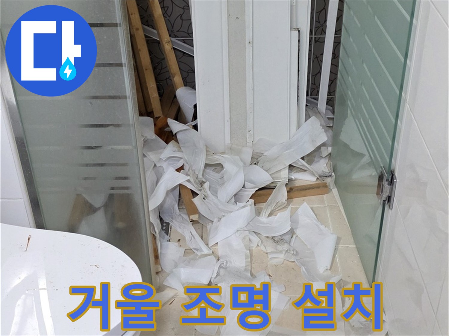 양주 백석 서광아침의빛아파트 - 욕실 거울, 조명 설치 - 밝고 넓어 보이는 효과
