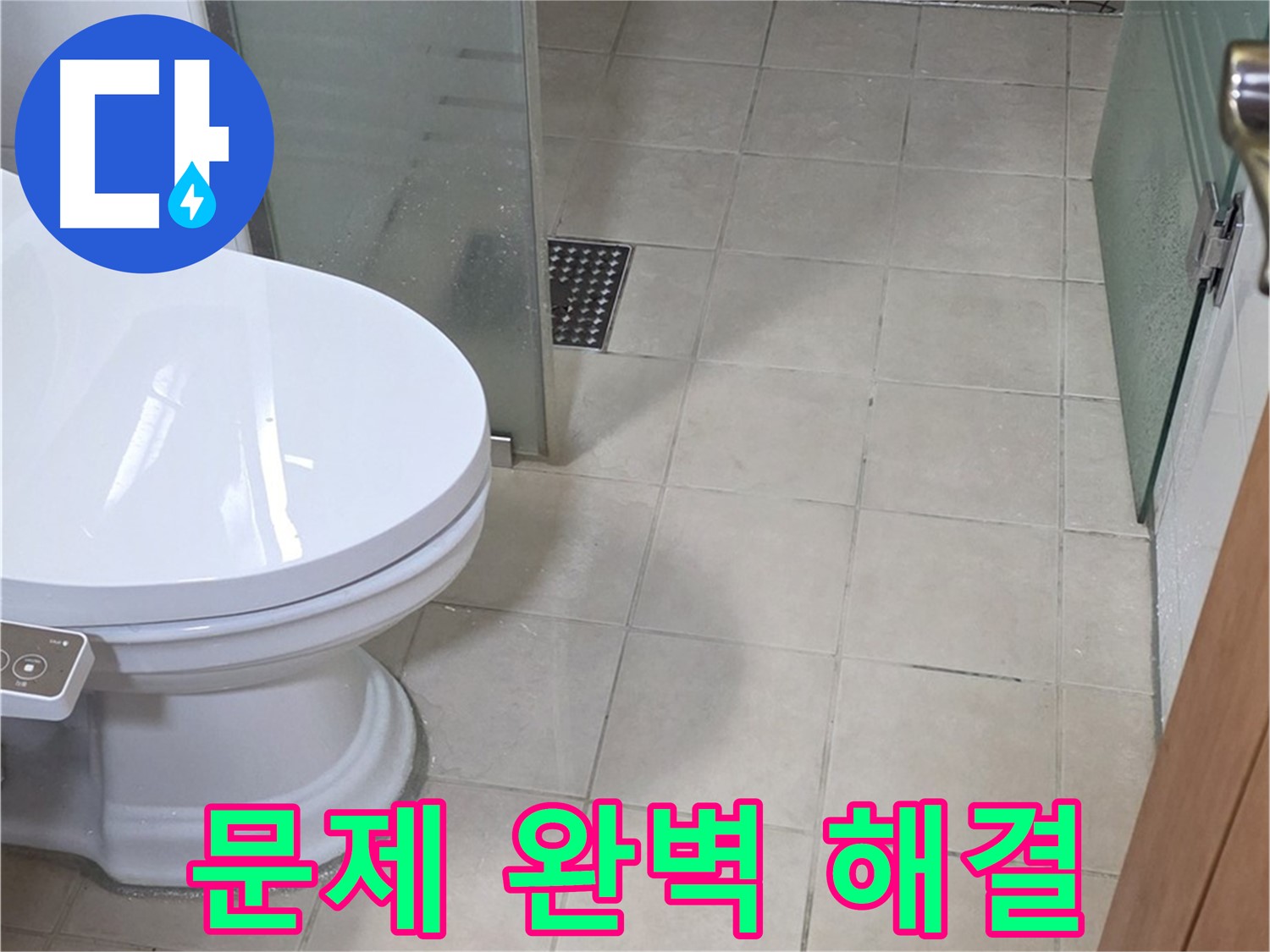 양주 백석 서광아침의빛아파트 - 욕실 곰팡이 문제 완벽하게 해결