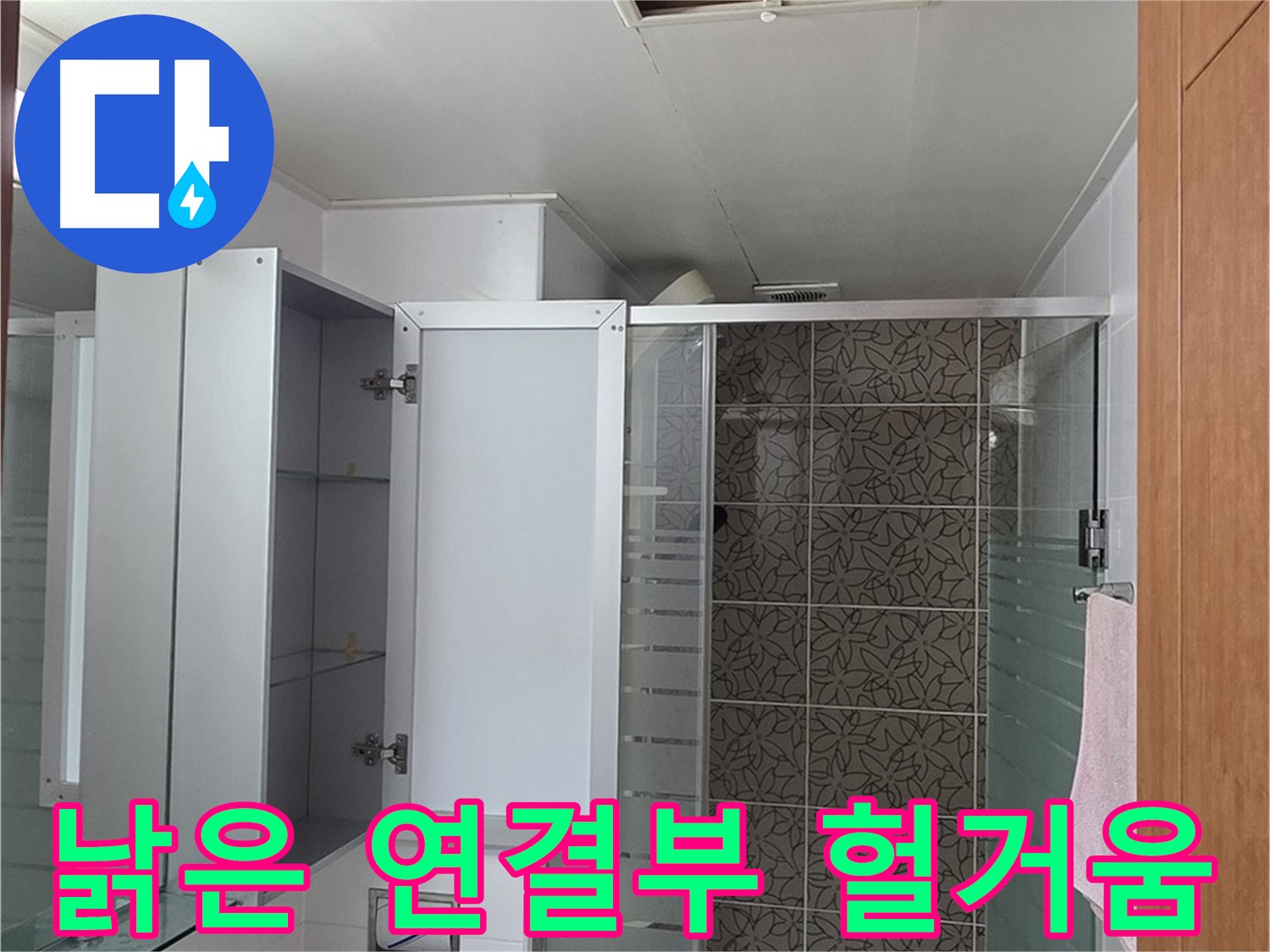 양주 백석 서광아침의빛아파트 - 욕실 점검구 속 배관 연결 부위, 낡아서 헐거워진 건 아닌지 꼼꼼하게 확인합니다.