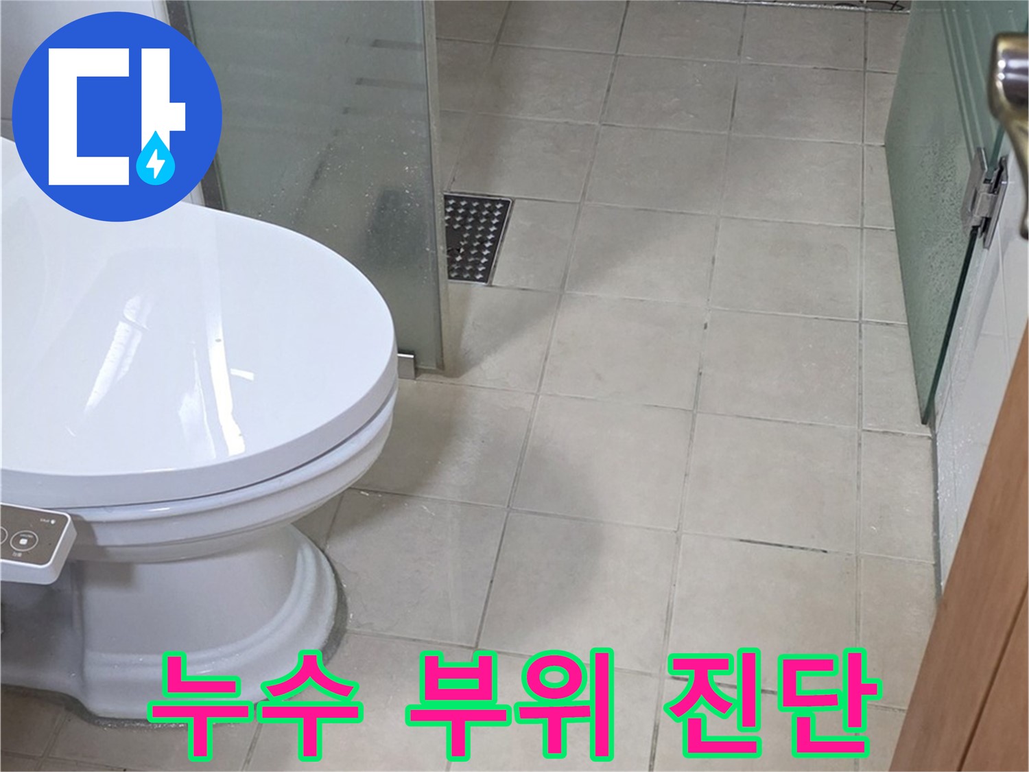 변기 뒤쪽의 패턴 타일과 바닥 타일이 교차하는 지점입니다.