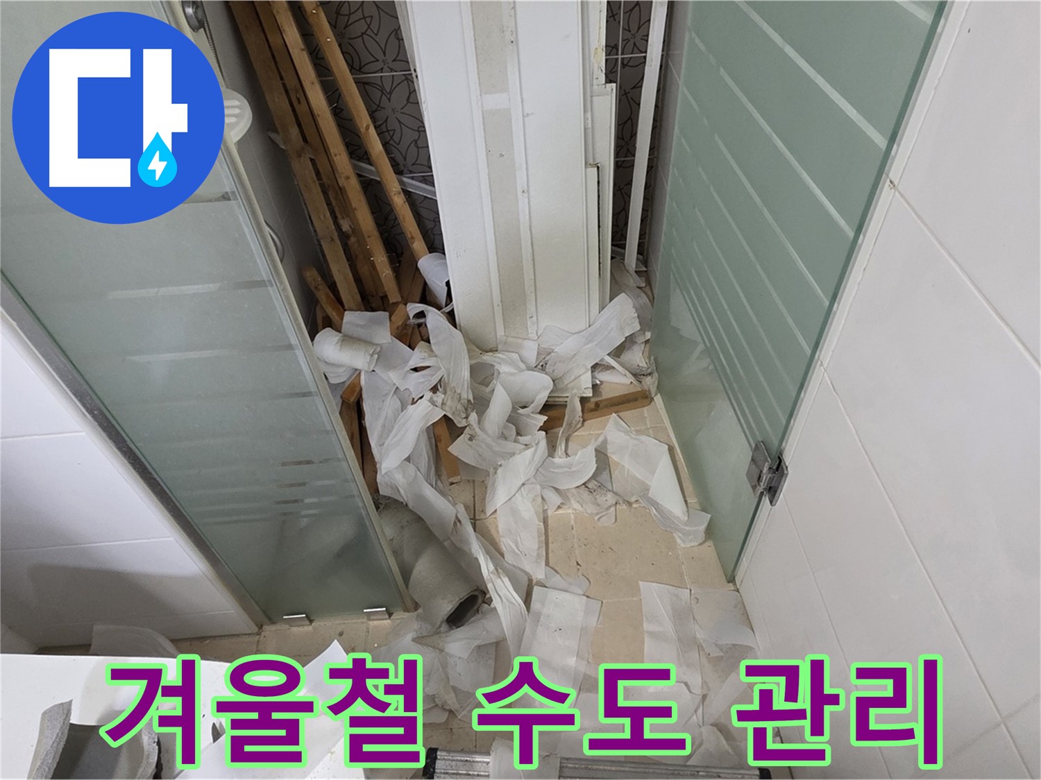 양주 백석 서광아파트 겨울철 수도 관리 - 꼼꼼한 관리로 누수 예방