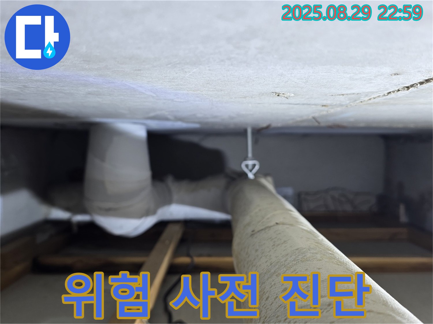 양주 백석 서광아파트 노후 배관 - 꼼꼼한 점검으로 노후 배관의 누수 위험을 사전에 진단합니다.