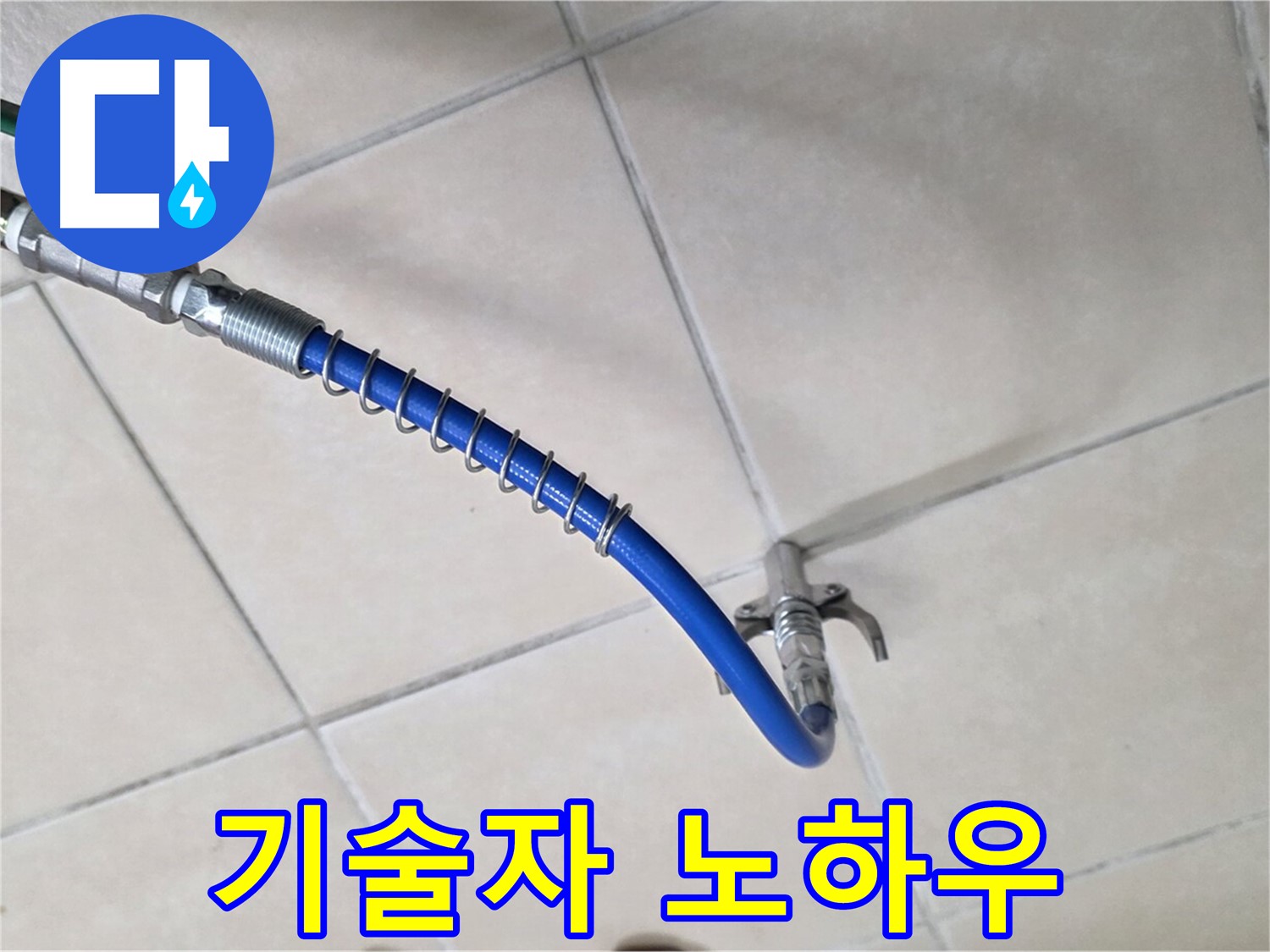 양주 백석 서광아파트 누수 - 가스식 누수 탐지, 숙련된 기술자의 노하우
