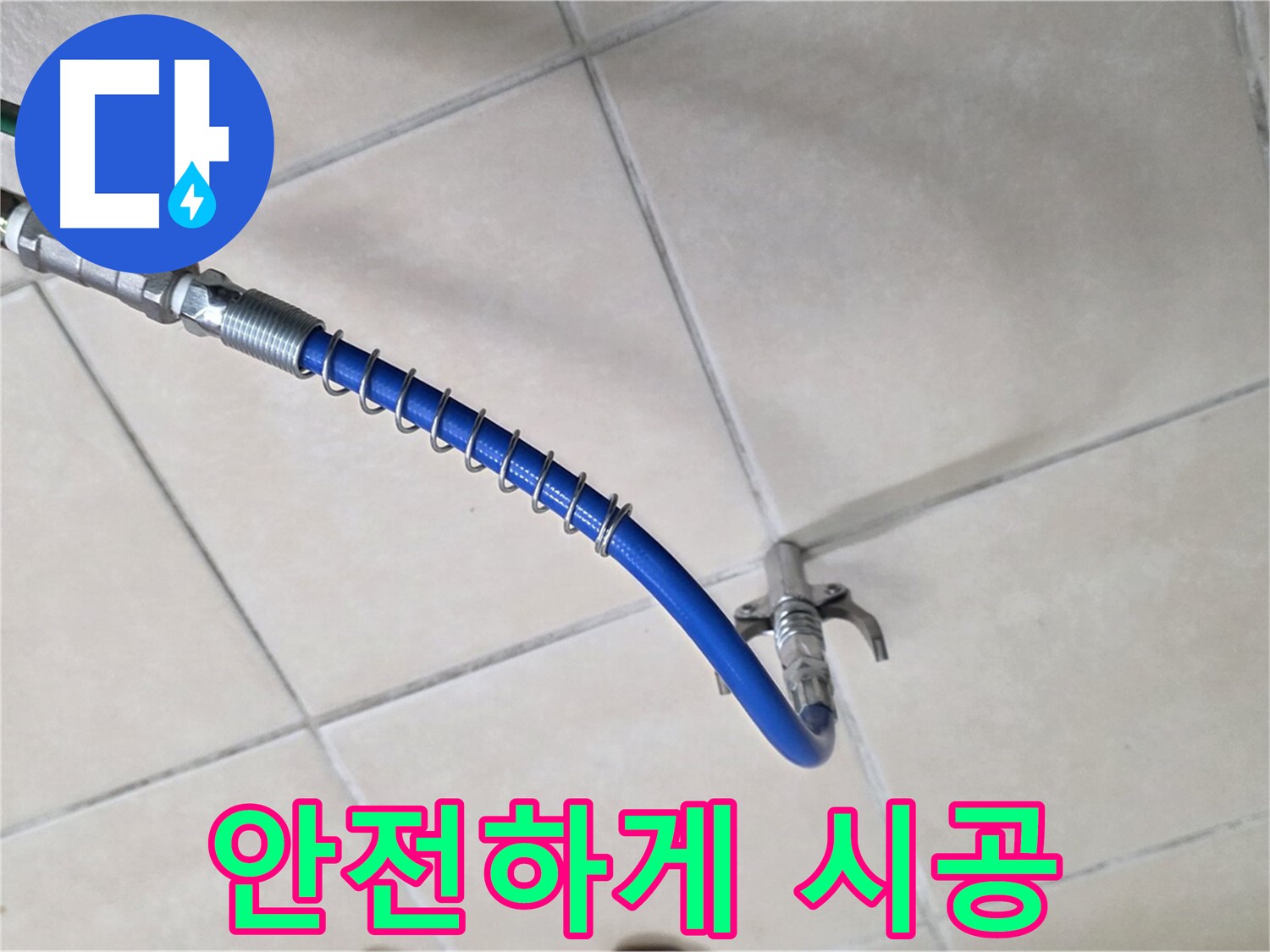 양주 백석 서광아파트 누수 - 고압 세척, 깨끗하고 안전하게 시공해 드립니다