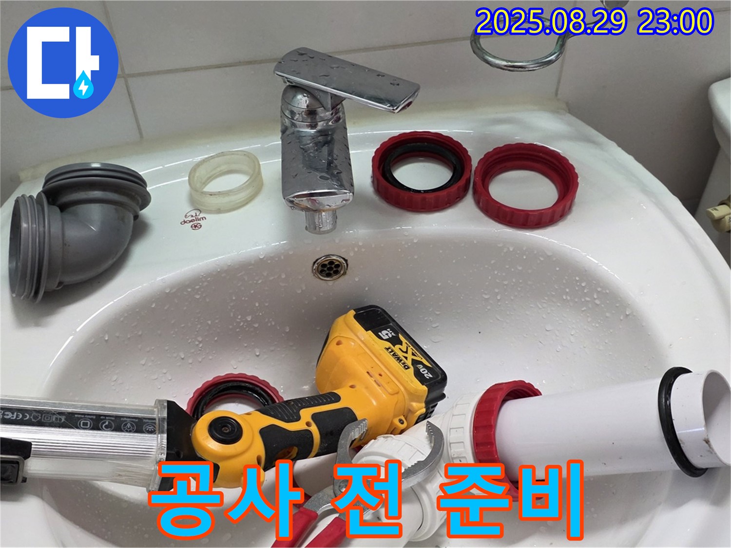 양주 백석 서광아파트 누수 - 공사 전 꼼꼼한 준비 과정