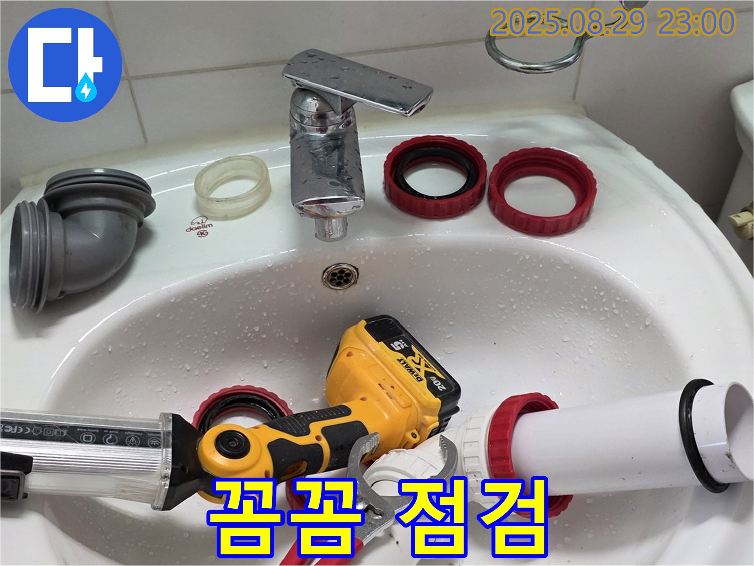 양주 백석 서광아파트 누수 - 꼼꼼한 누수 점검 과정