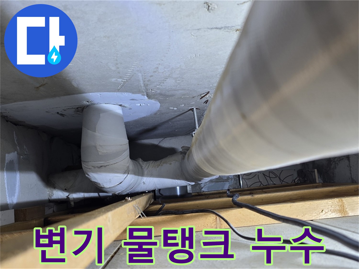 양주 백석 서광아파트 누수 - 변기 누수는 물탱크 문제일 가능성이 높습니다.