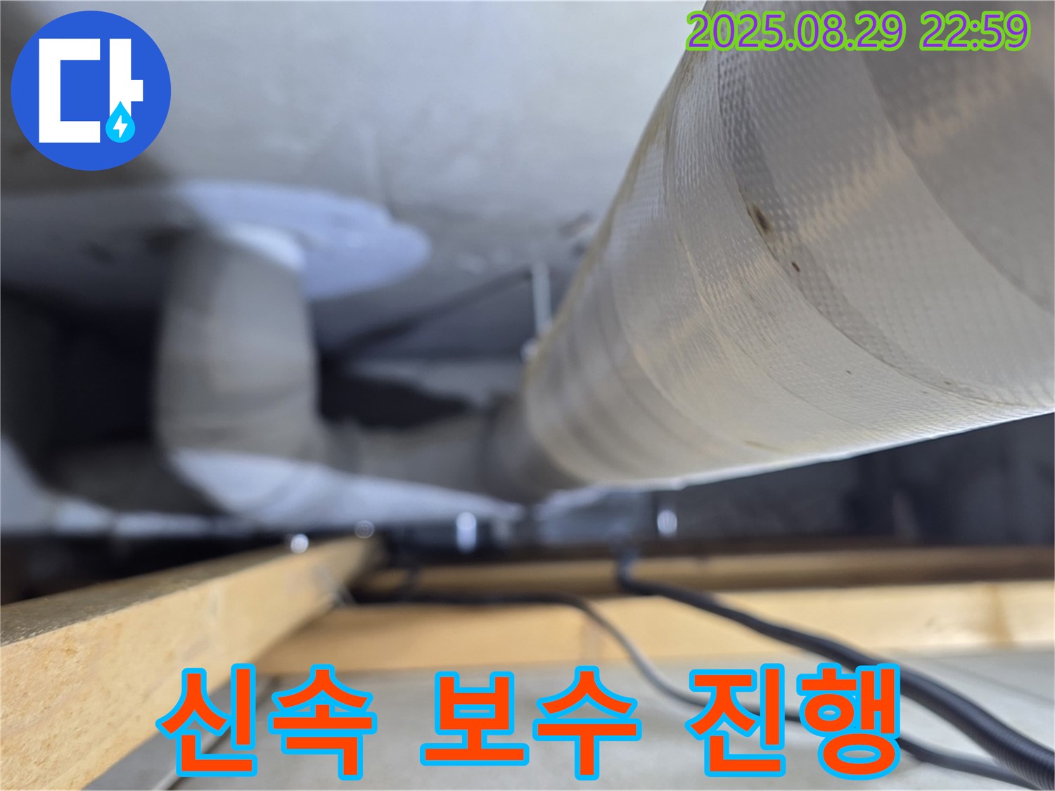 양주 백석 서광아파트 - 누수 부위를 발견하고 신속하게 보수 작업을 진행하여 고객님의 불편을 최소화합니다.