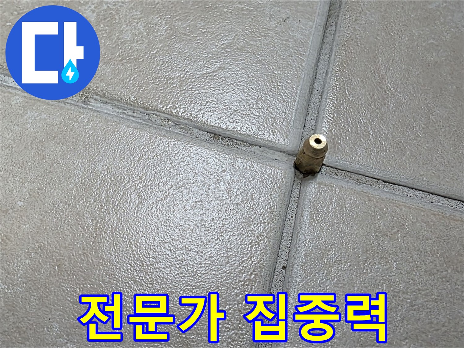 양주 백석 서광아파트 누수 - 숙련된 전문가의 노하우로 작은 신호도 놓치지 않는 집중력을 발휘합니다.