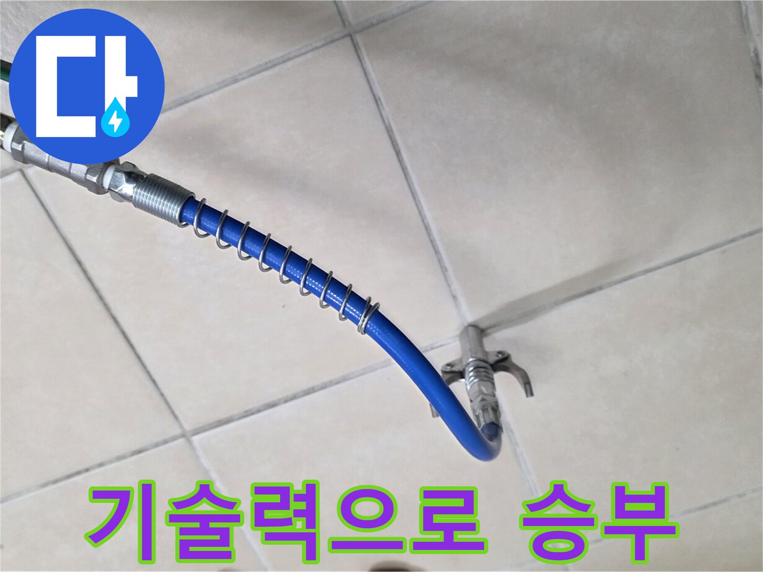 양주 백석 서광아파트 누수 - 완벽한 장비와 기술력으로 승부합니다!
