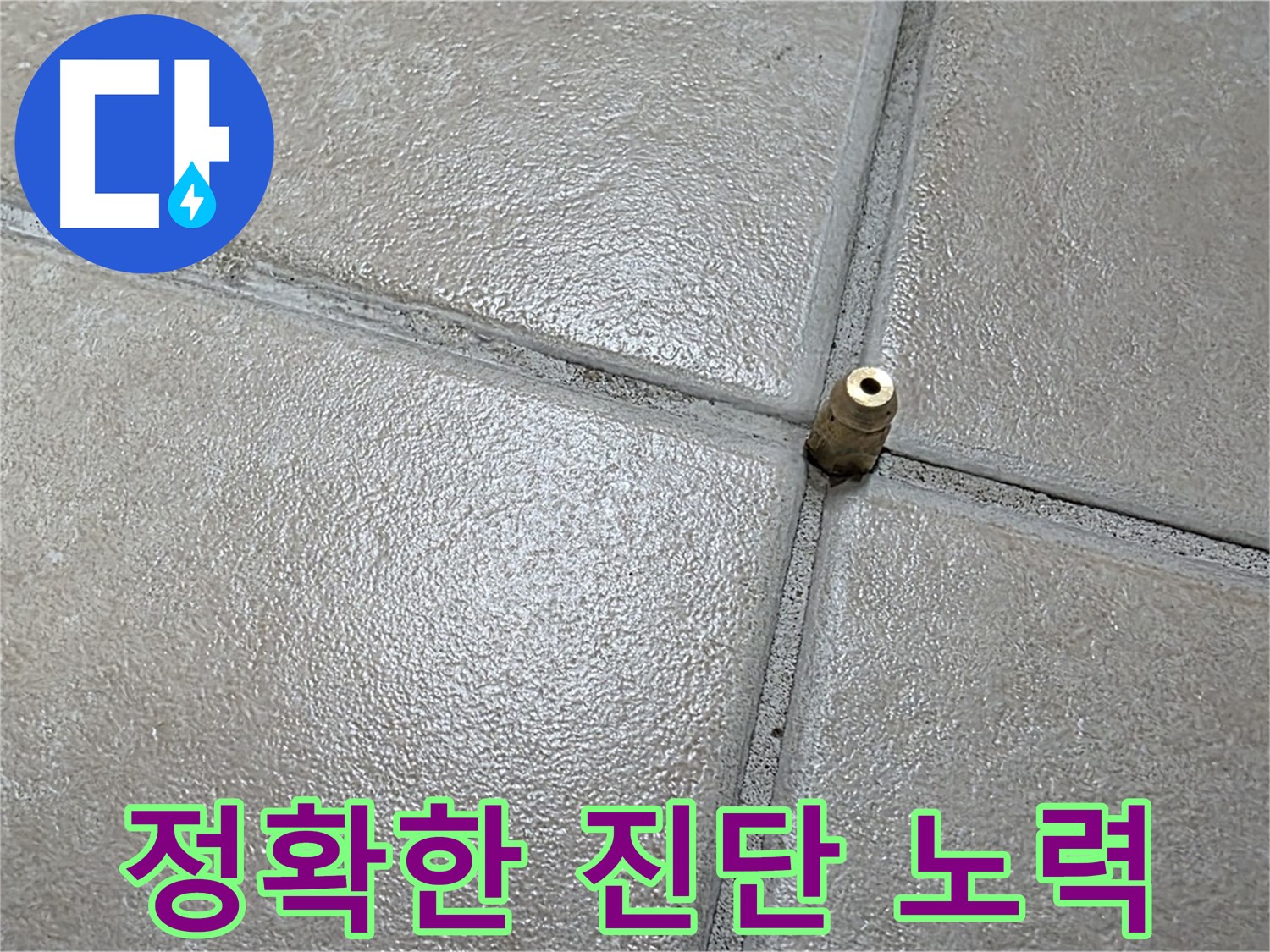 양주 백석 서광아파트 누수 - 정확한 누수 진단을 위해 꼼꼼하게 장비를 점검하고 데이터를 분석합니다.