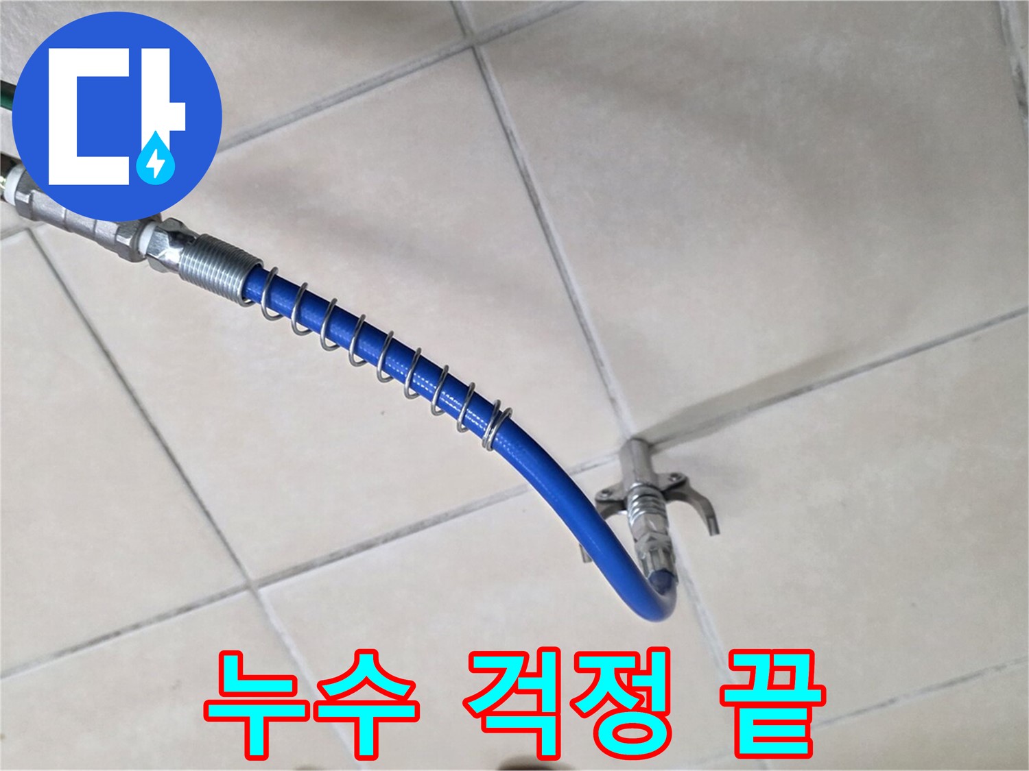 검사를 위한 내시경 카메라와 연결 호스가 바닥에 놓여 있는 사진입니다.