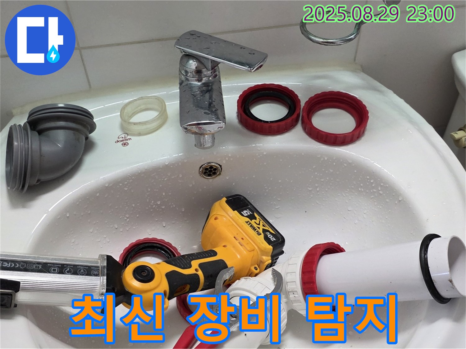 양주 백석 서광아파트 누수 - 최신 장비로 누수 탐지