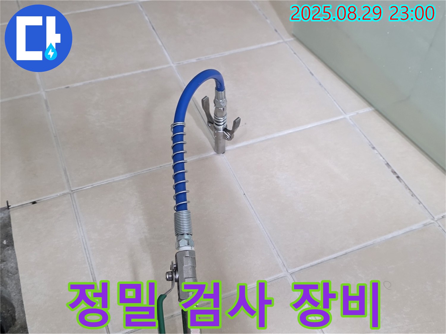 양주 백석 서광아파트 누수 - 특수 장비 이용한 정밀 누수 검사