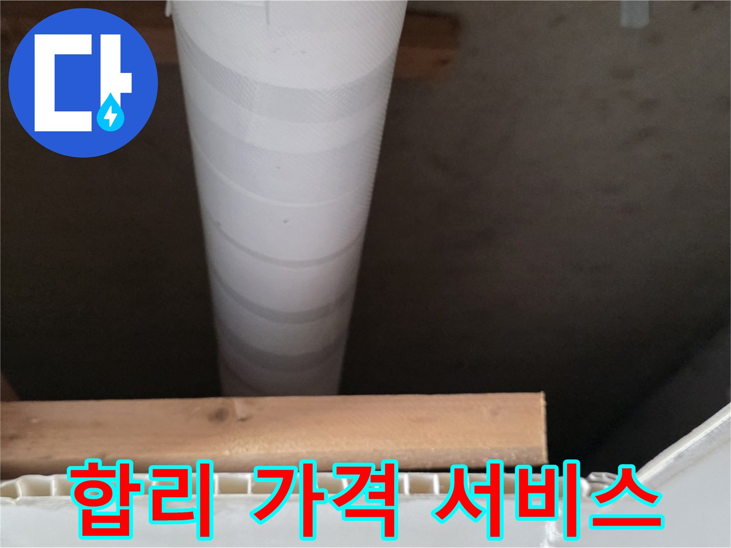 천장 개방 후 보이는-배관과 목재 지지 구조입니다.