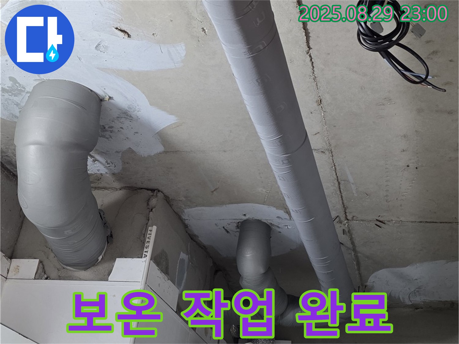 양주 백석 서광아파트 - 누수 해결 후 배관에 결로 방지 보온 작업을 꼼꼼하게 진행했습니다 - 완벽한 보온 시공!