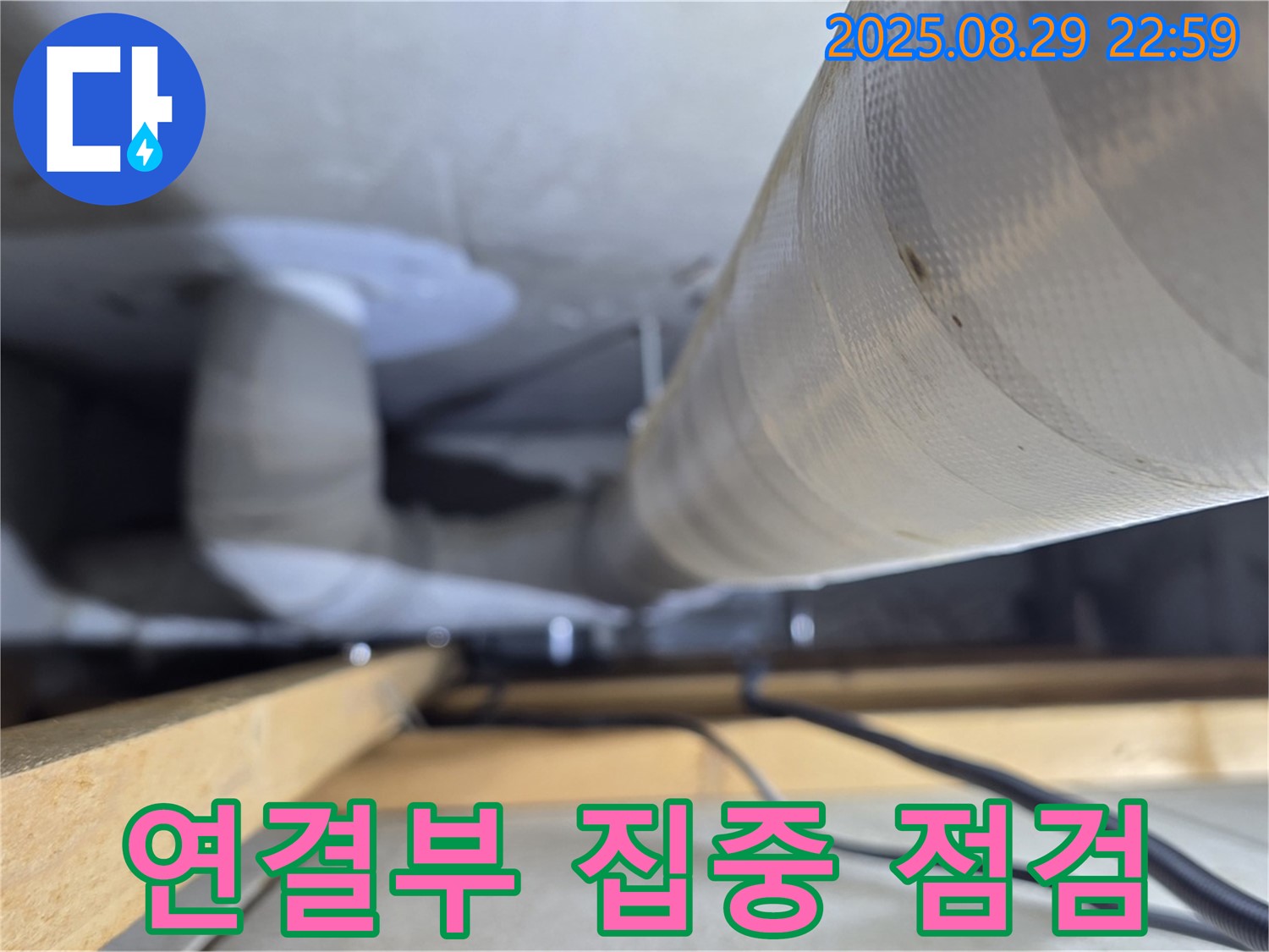 양주 백석 서광아파트 - 배관 연결부의 누수 발생 가능성을 집중적으로 점검합니다.