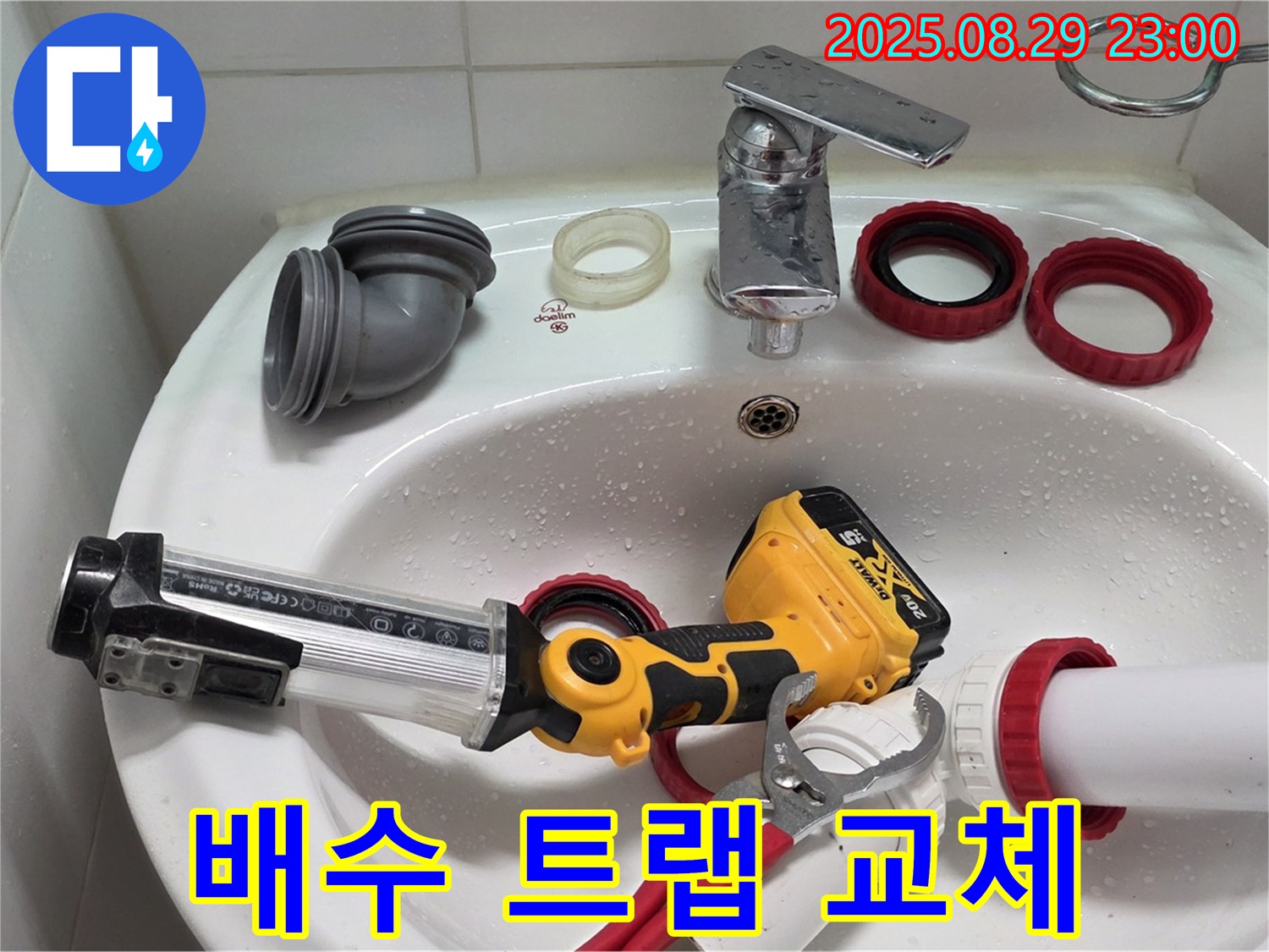 양주 백석 서광아파트 세면대 누수 - 배수 트랩을 교체하여 누수 문제를 간단하게 해결했습니다.