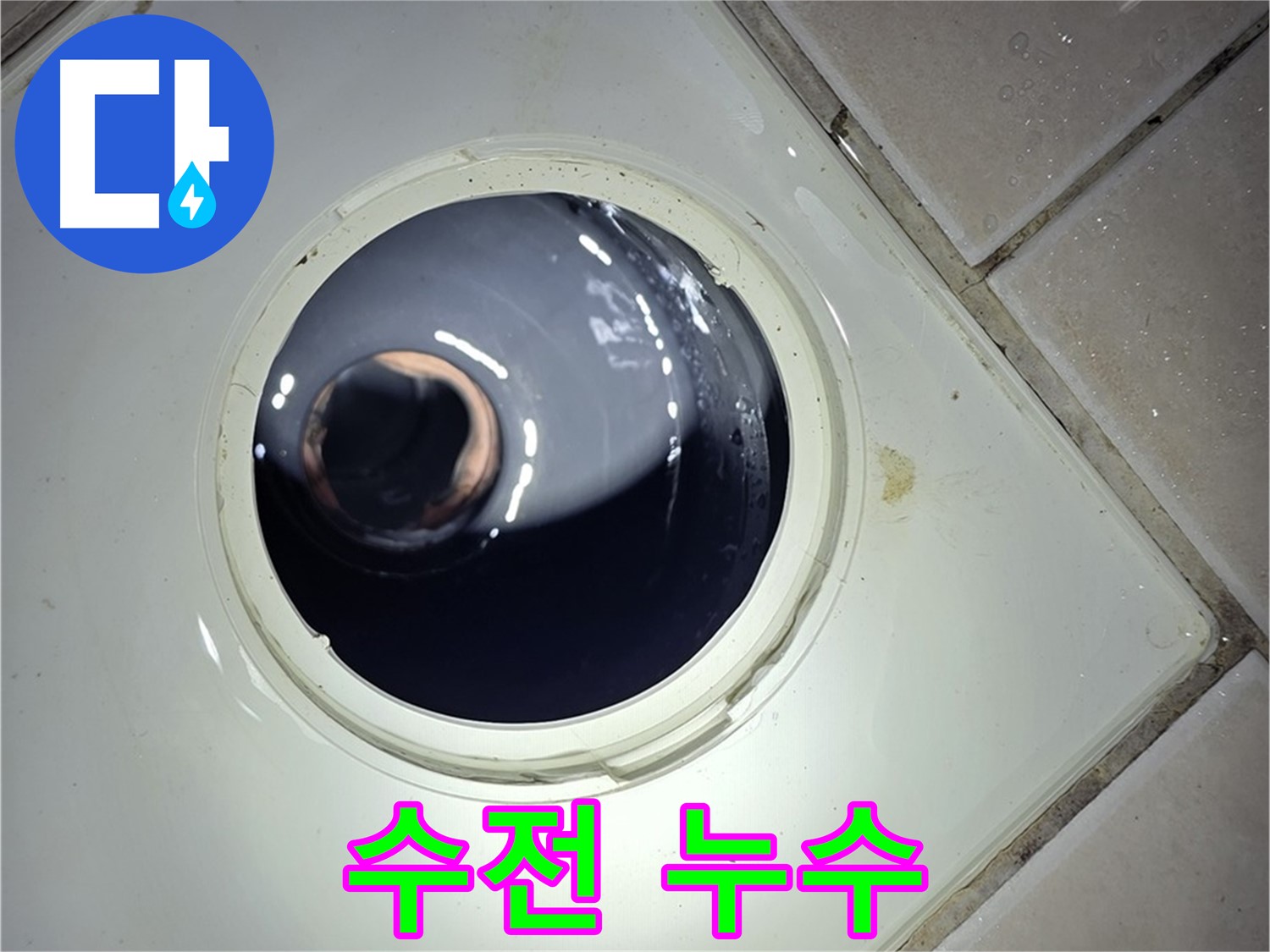 양주 백석 서광아파트 싱크대 수전 누수 - 새 제품 교체, 누수 해결