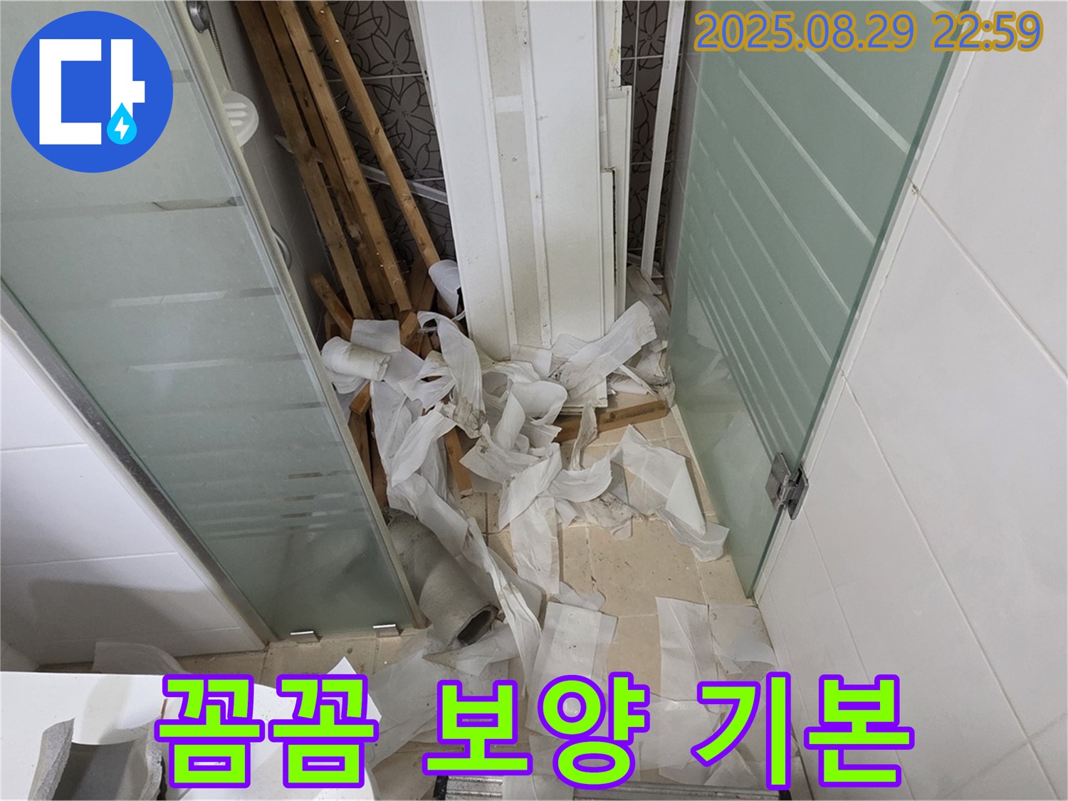 양주 백석 서광아파트 욕실 누수 - 천장 교체, 꼼꼼한 보양 작업은 기본 중의 기본!