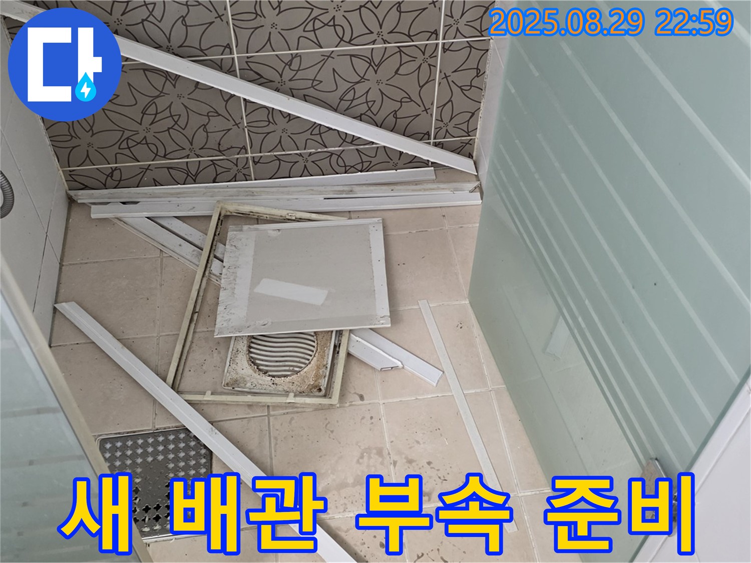 양주 백석 서광아파트 욕실 - 새 배관과 연결에 필요한 모든 부속을 준비했습니다.