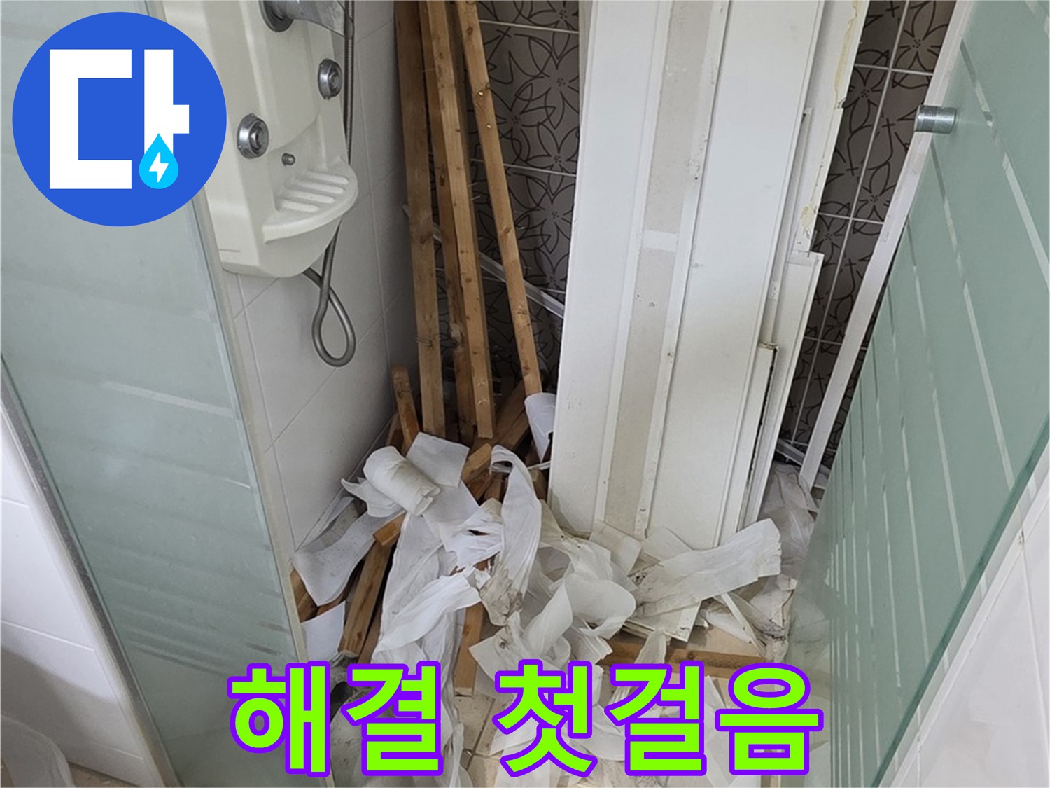 양주 백석 서광아파트 욕실 천장 - 누수 해결을 위한 첫걸음, 천장 내부 점검 시작