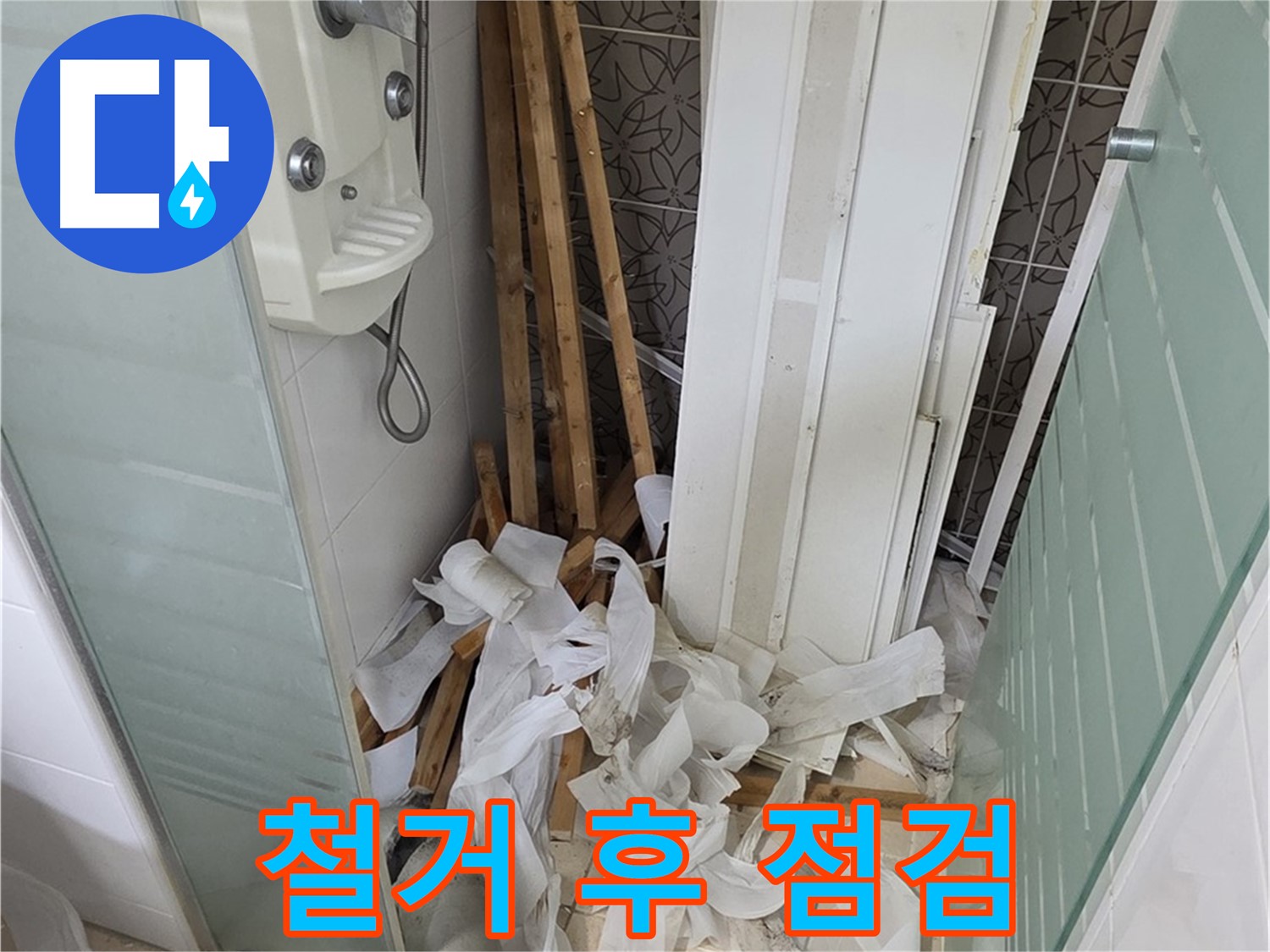 양주 백석 서광아파트 욕실 천장 - 천장 철거 후 내부 상태를 꼼꼼하게 점검하는 전문가