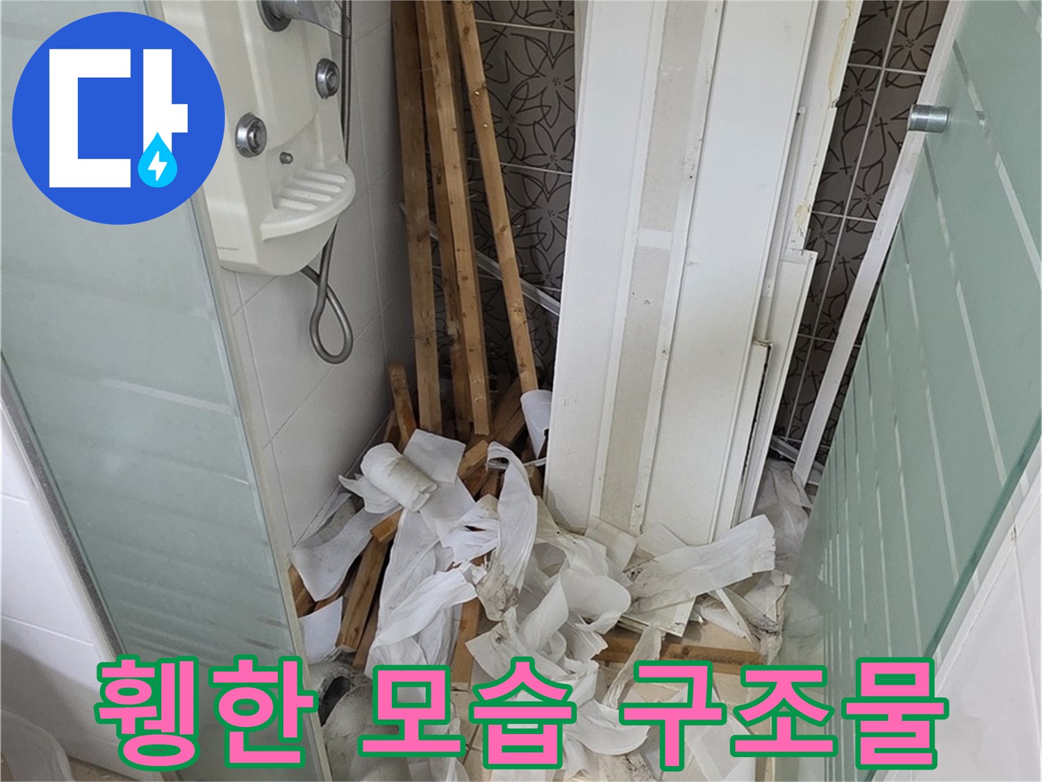 양주 백석 서광아파트 욕실 - 철거 후 휑한 모습과 드러난 천장 구조물