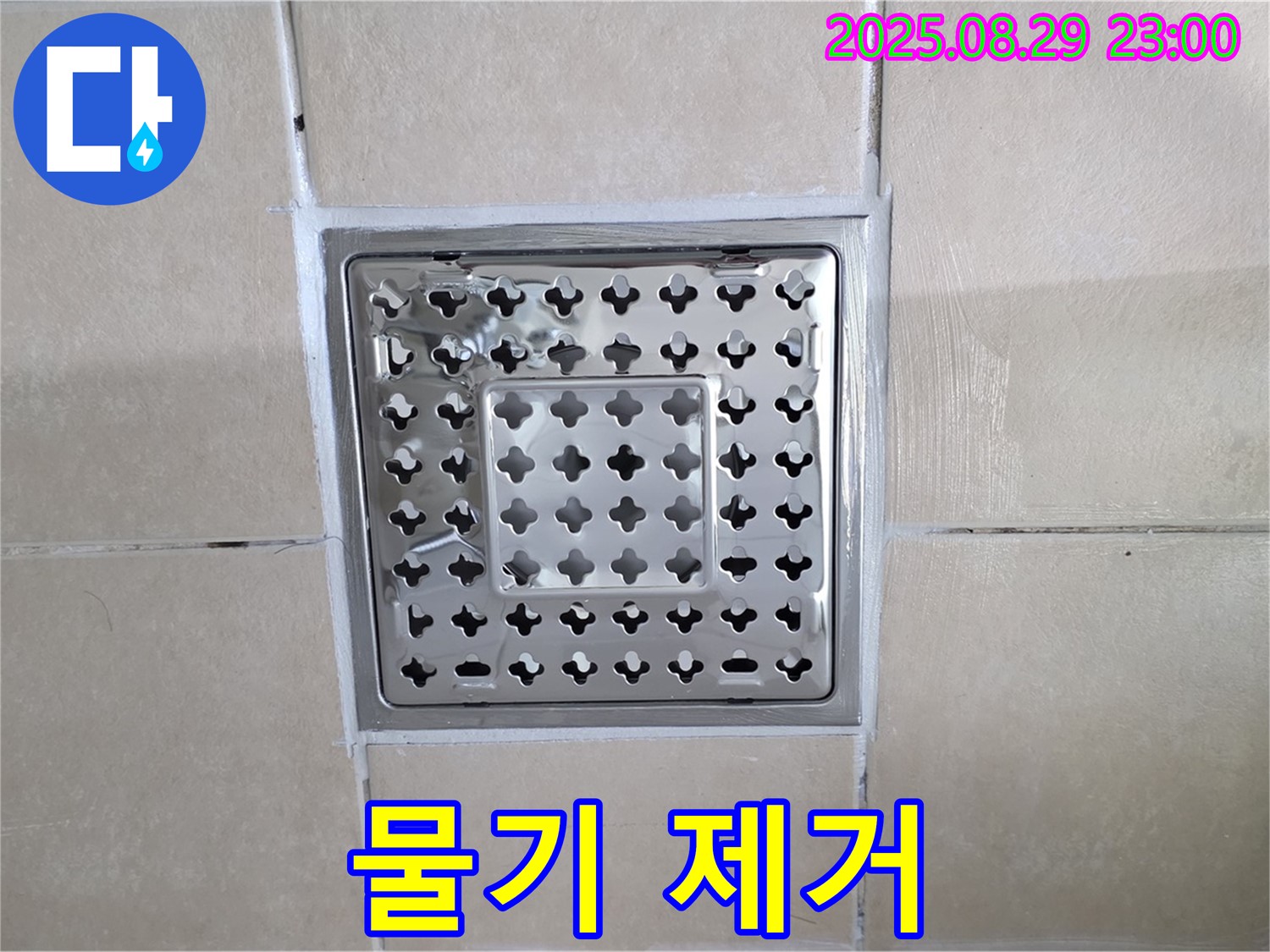 양주 백석 서광아파트 욕실 - 청소 후 물기 제거, 곰팡이 예방의 첫걸음!