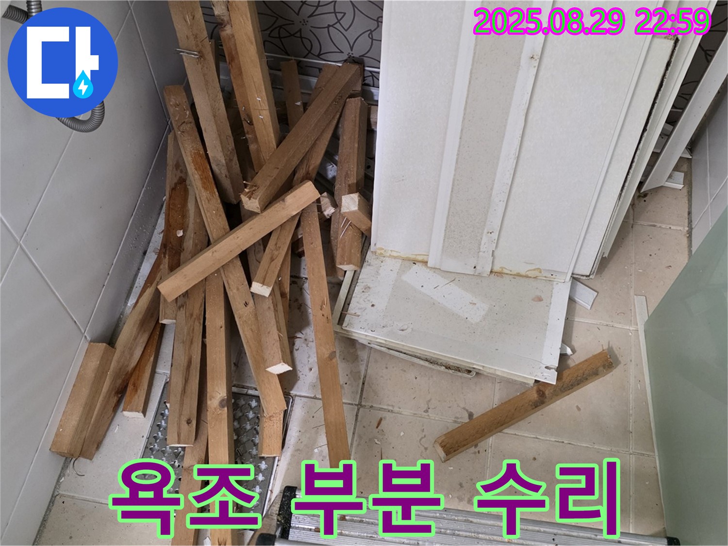 양주 백석 서광아파트 욕조 수리 - 부분 수리로 비용 절감