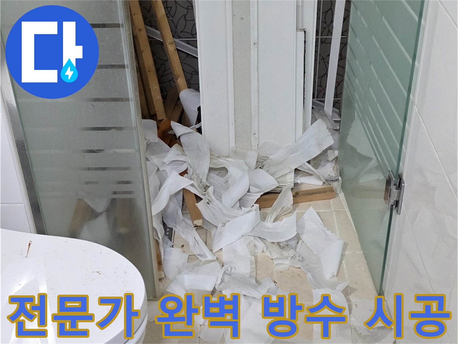양주 백석 서광아파트 - 전문가의 완벽한 방수 시공 - 누수 걱정 끝
