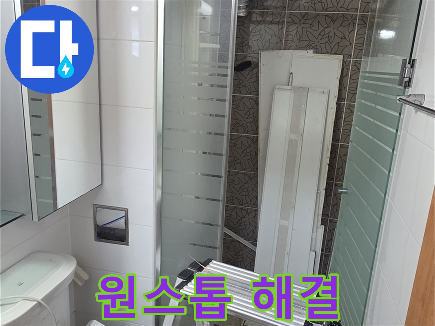 양주 백석읍 서광아침의빛아파트 누수 - 원인부터 해결까지 원스톱 서비스