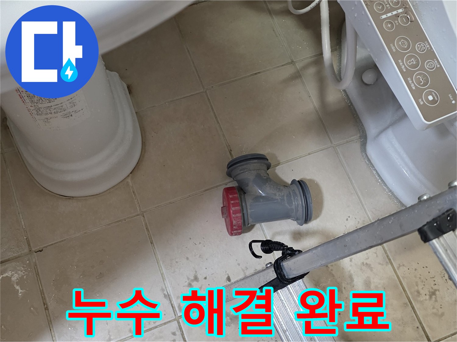 양주 백석읍 서광아침의빛아파트 - 변기 오수관 누수 문제, 완벽하게 해결했습니다!