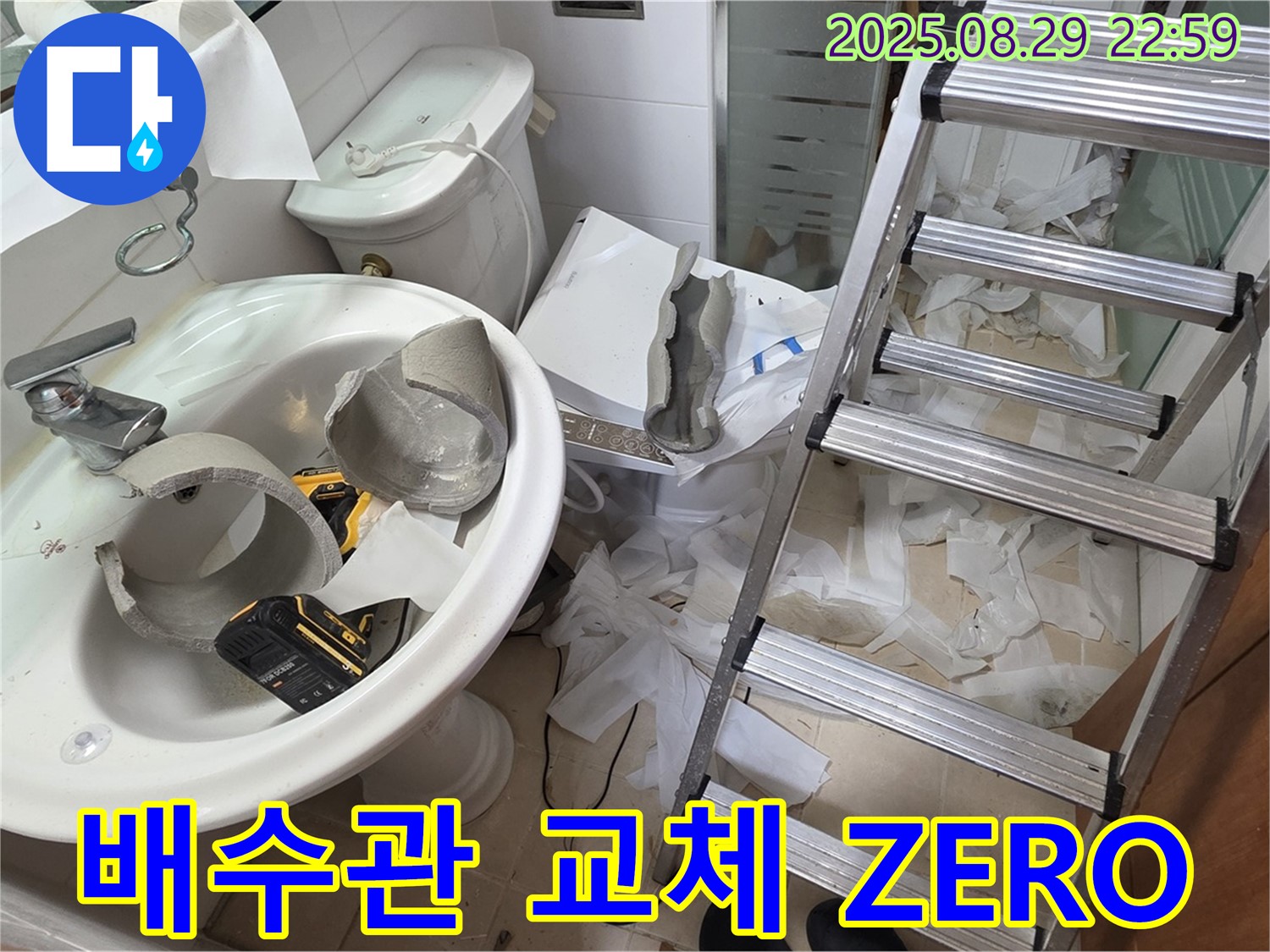 양주 서광아침의빛 - 깨진 세면대 교체 낡은 배수관 교체로 누수 걱정 ZERO