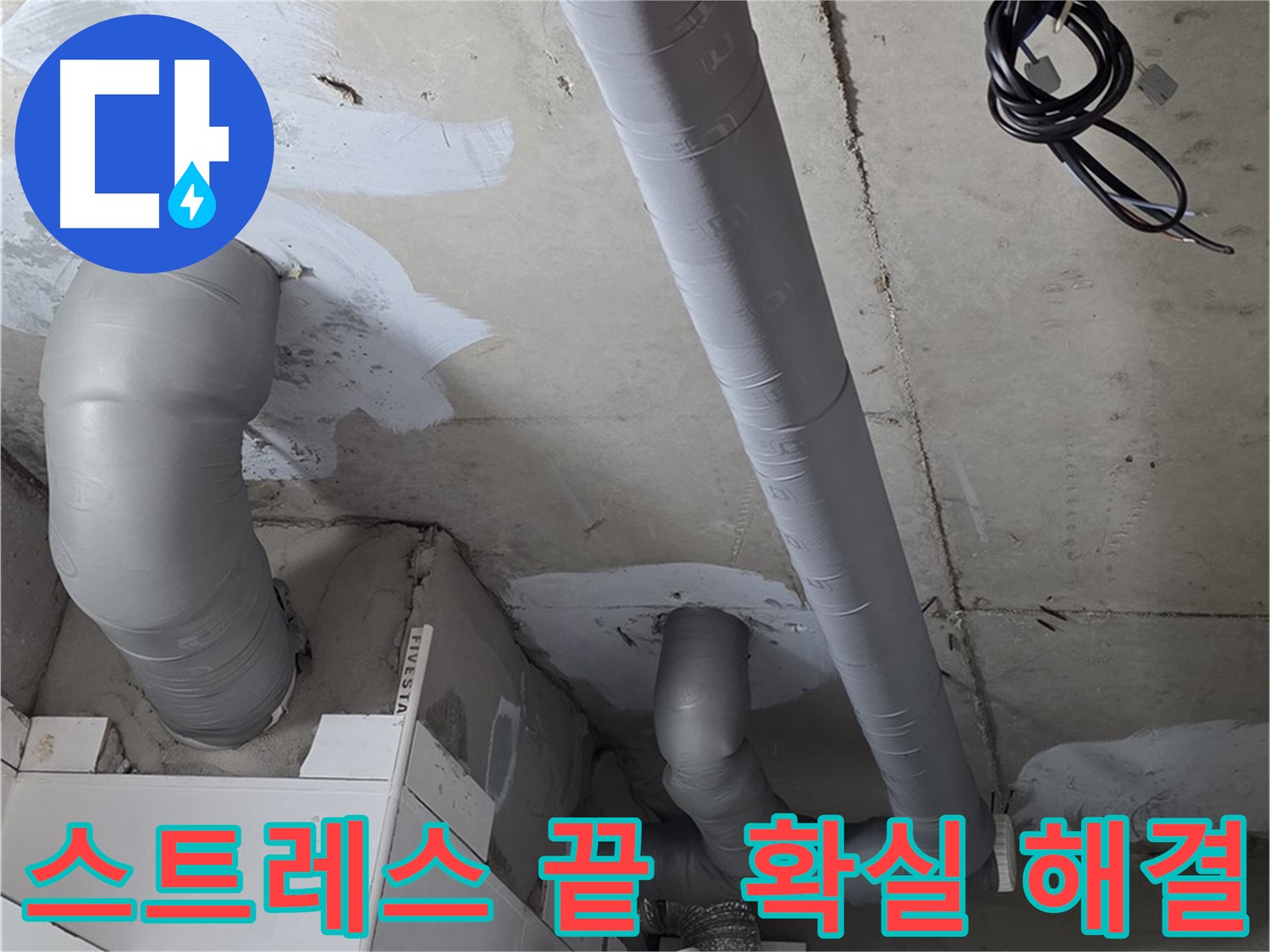양주 서광아침의빛 누수 - 누수 문제로 인한 스트레스 - 이제 끝 - 확실한 해결을 보장합니다.