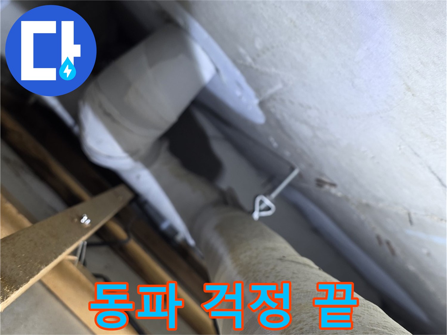 양주 서광아침의빛 - 배관 보온 - 겨울철 수도 동파 이제 걱정 끝