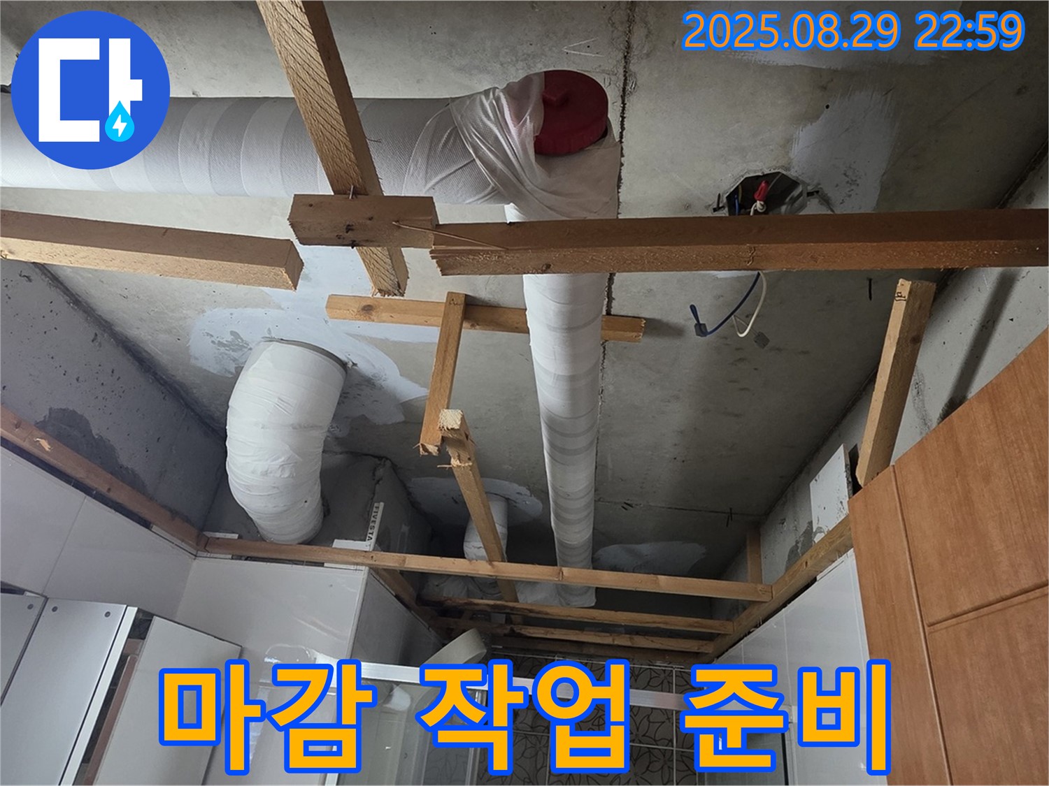 양주 서광아침의빛 아파트 104동 - 천장 마감 작업을 위해 석고보드와 도배지를 준비하는 모습