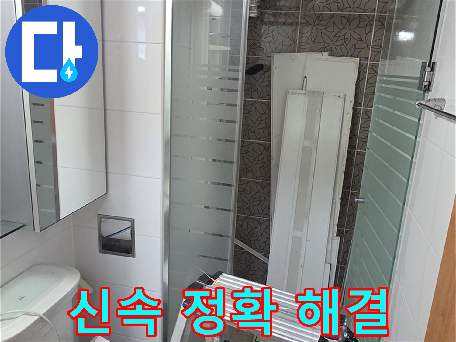 양주 서광아침의빛아파트 - 누수 발생 시 신속한 해결과 정확한 해결 약속