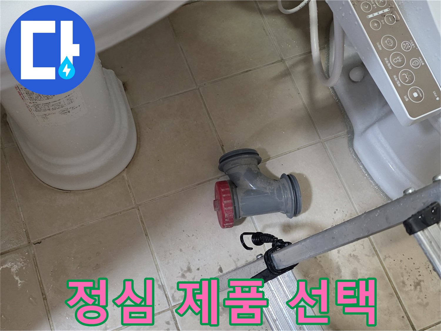 양주 서광아침의빛아파트 - 어떤 변기 정심 부속으로 교체할지 신중하게 고민 중입니다.