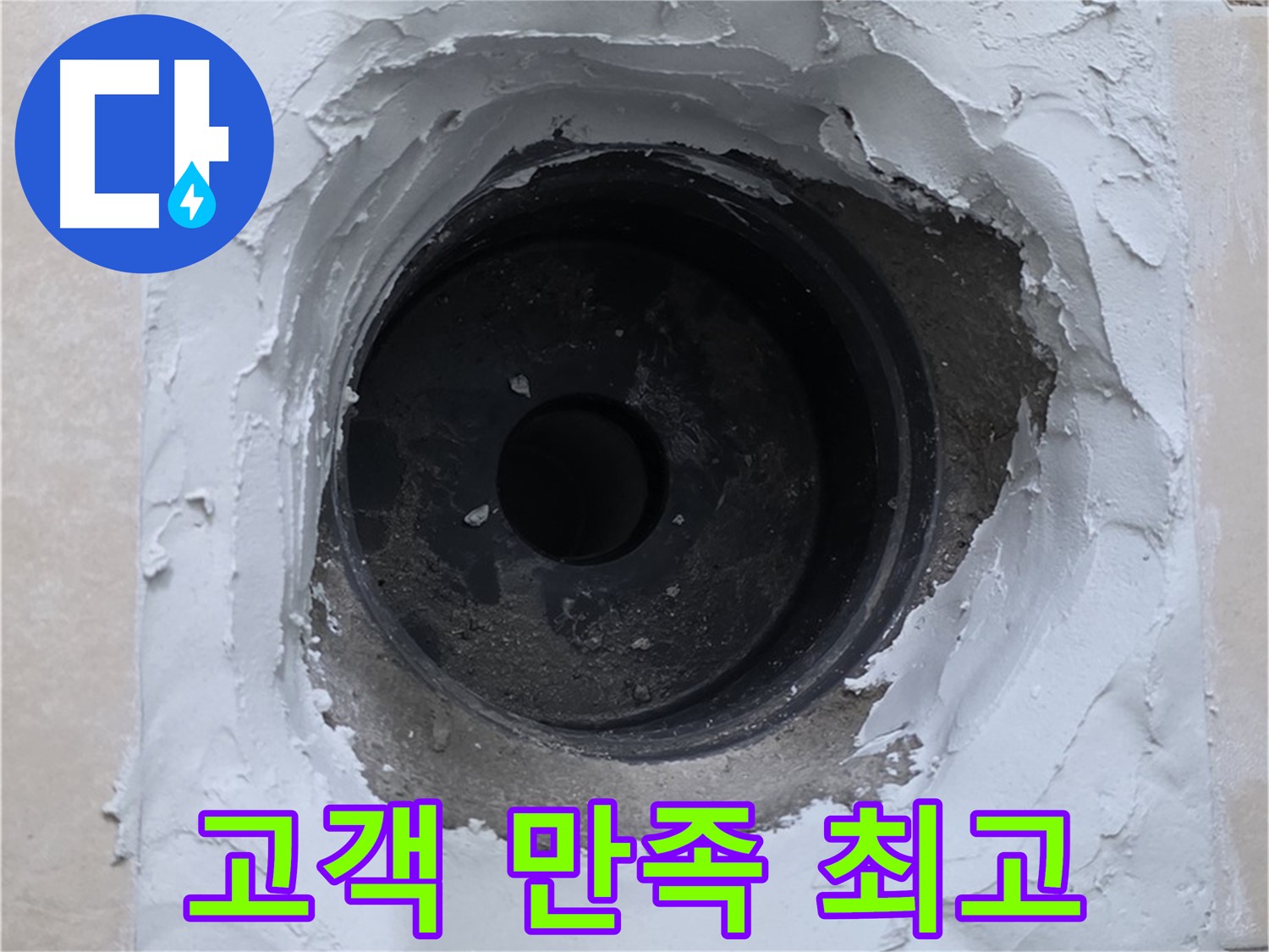 양주 서광아파트 누수 해결 - 고객 만족도 최상 - 믿을 수 있는 누수 전문 업체
