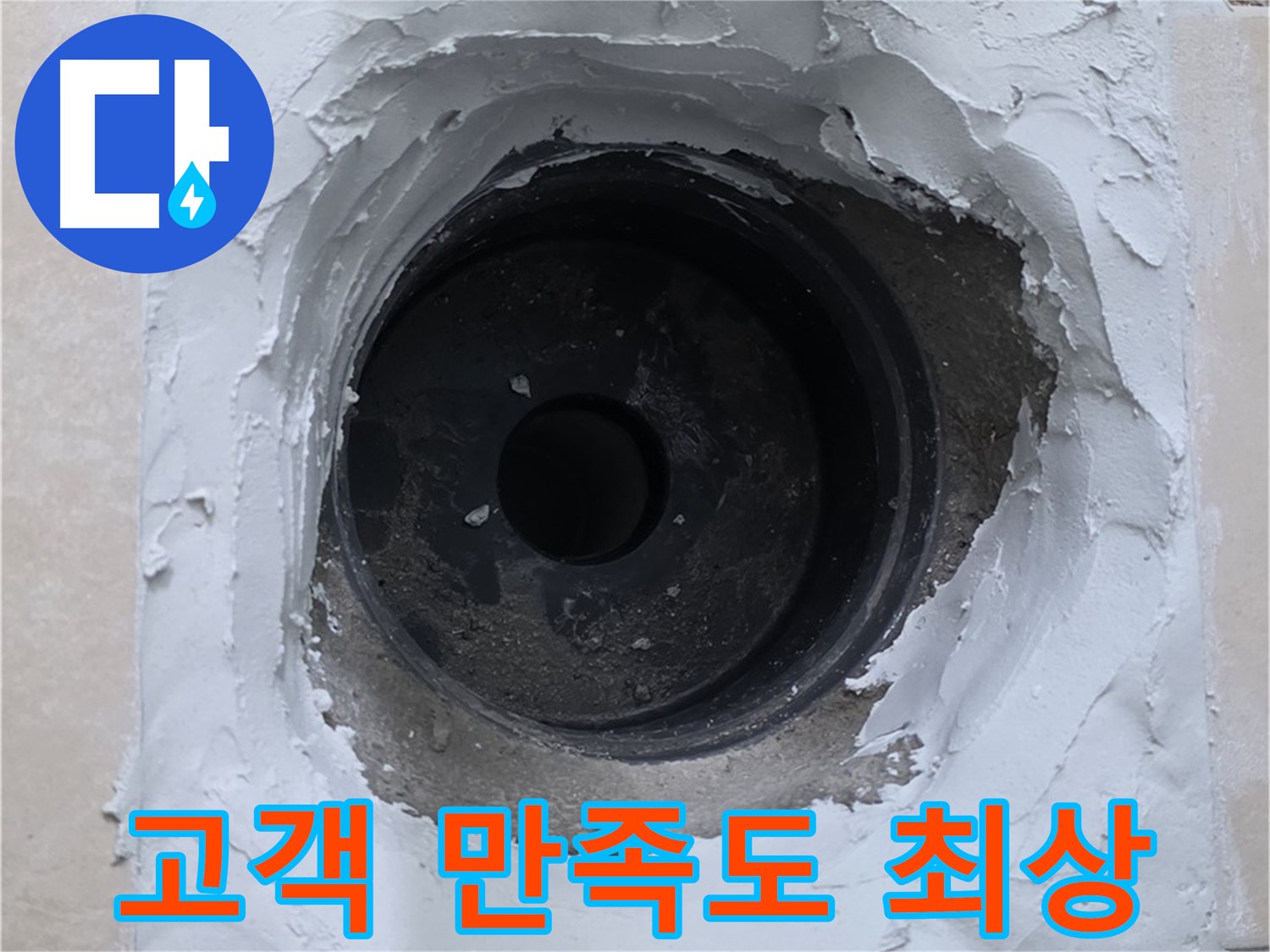 양주 서광아파트 누수 해결 - 고객 만족도 최상 - 믿을 수 있는 누수 전문 업체