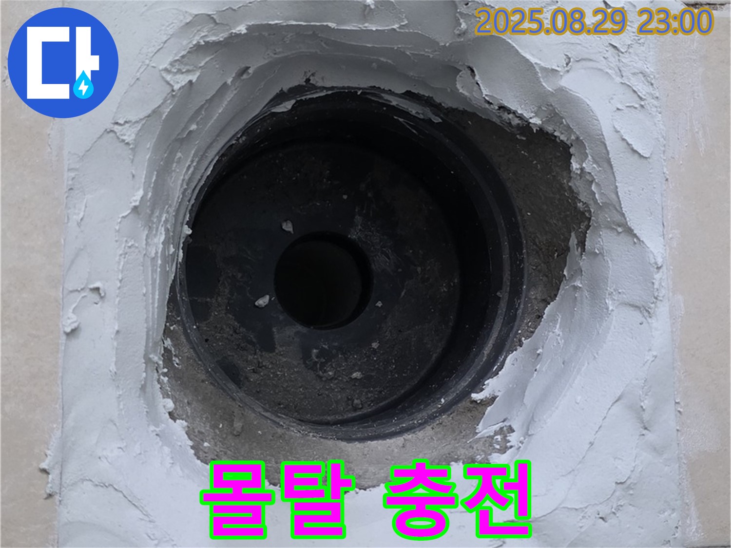 양주 서광아파트 - 배수구 주변 몰탈 충전으로 튼튼하게 보수