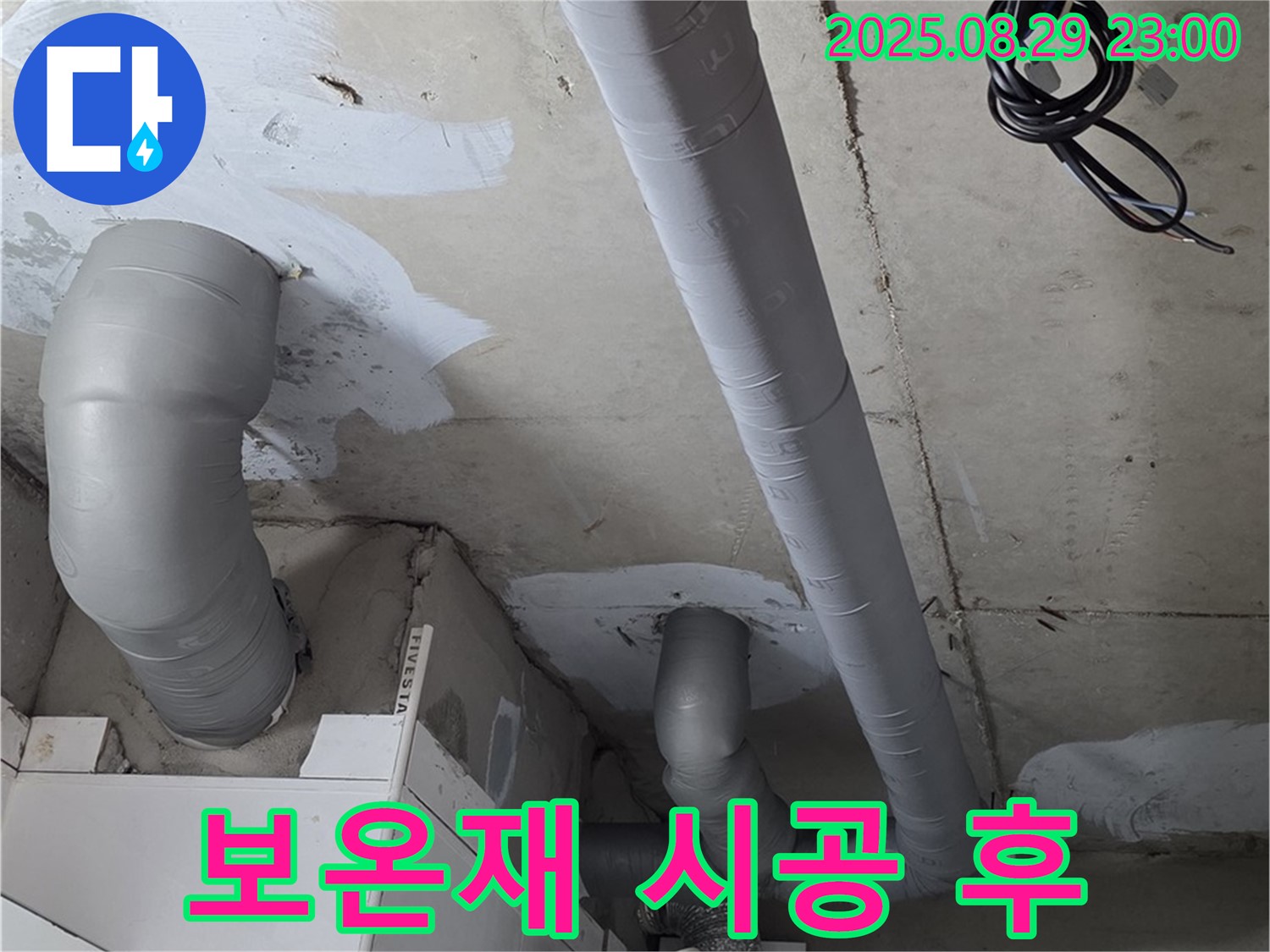 양주 서광아파트 백석 - 누수 차단 후 보온재 시공으로 결로까지 예방했습니다.