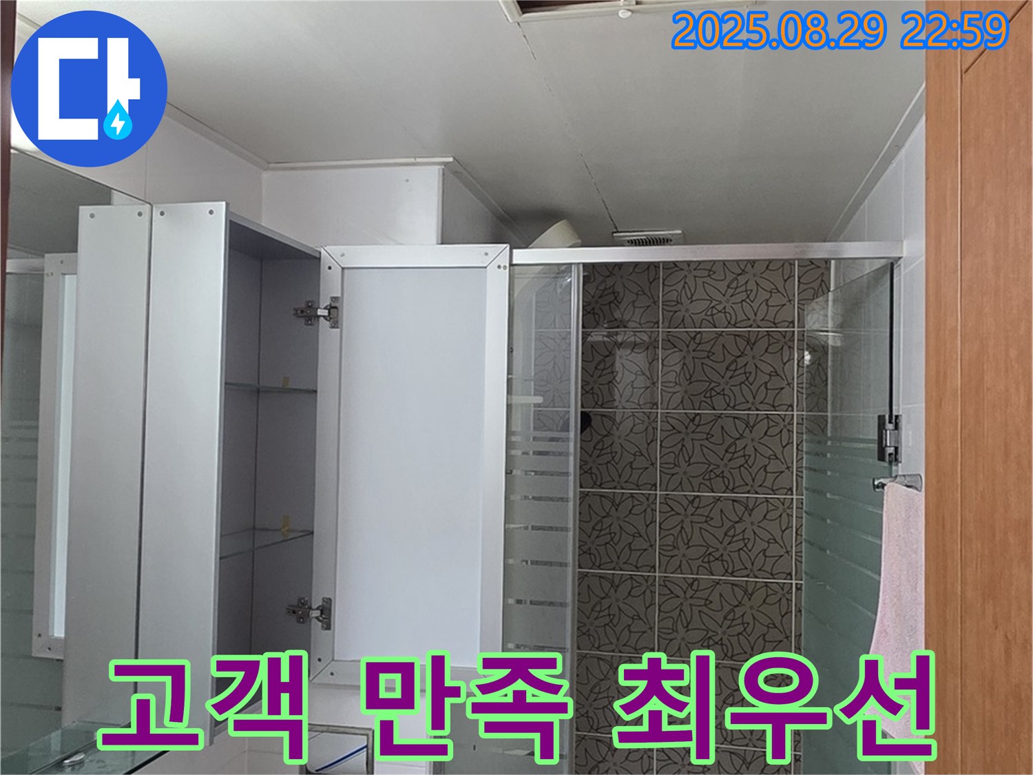 양주 서광아파트 욕실 - 점검구를 통해 누수를 해결하고 고객 만족을 최우선으로 생각합니다