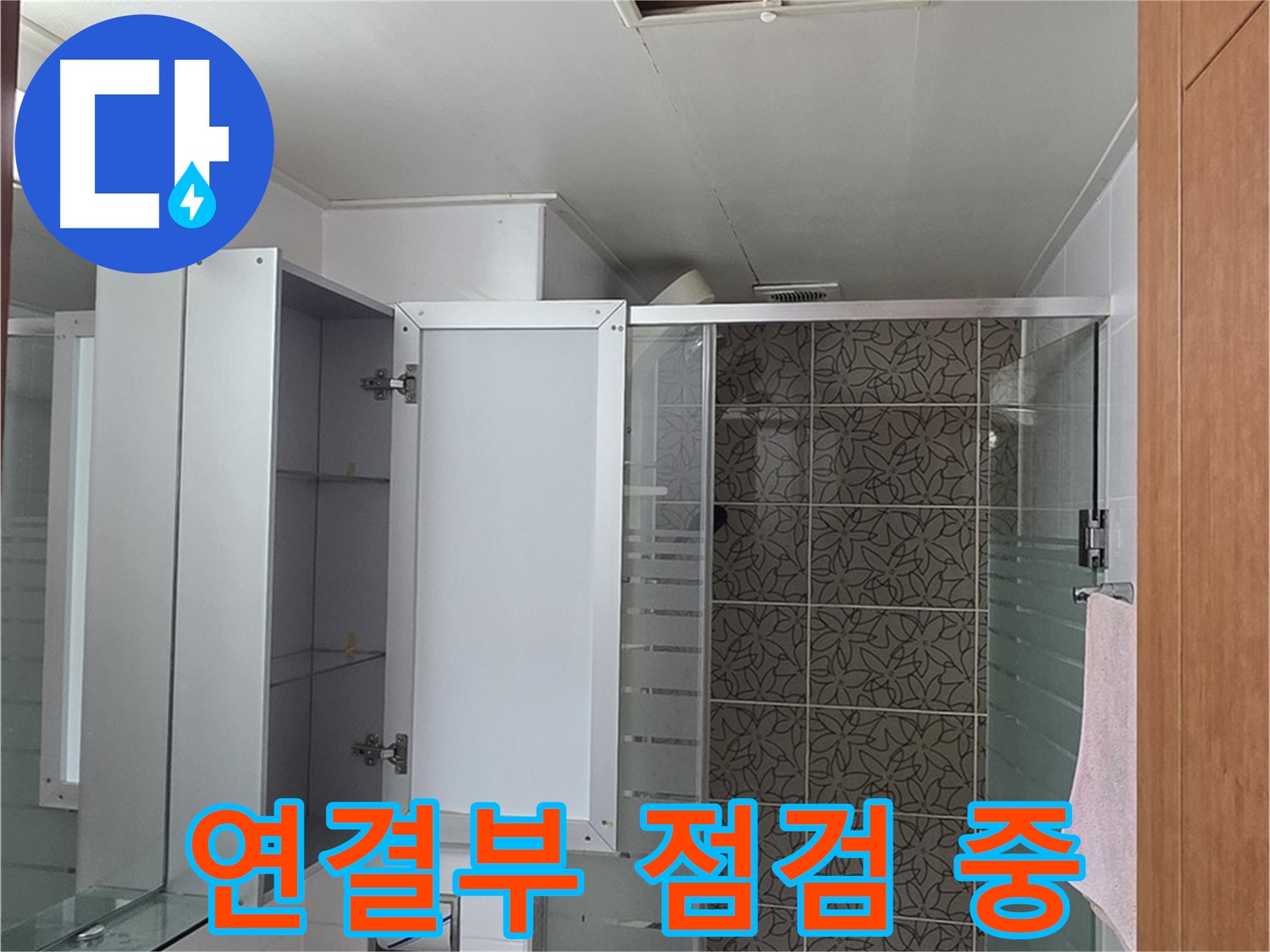 양주 서광아파트 - 욕실 천장 점검구 속 배관 연결부, 누수의 원인일지 꼼꼼하게 점검합니다.
